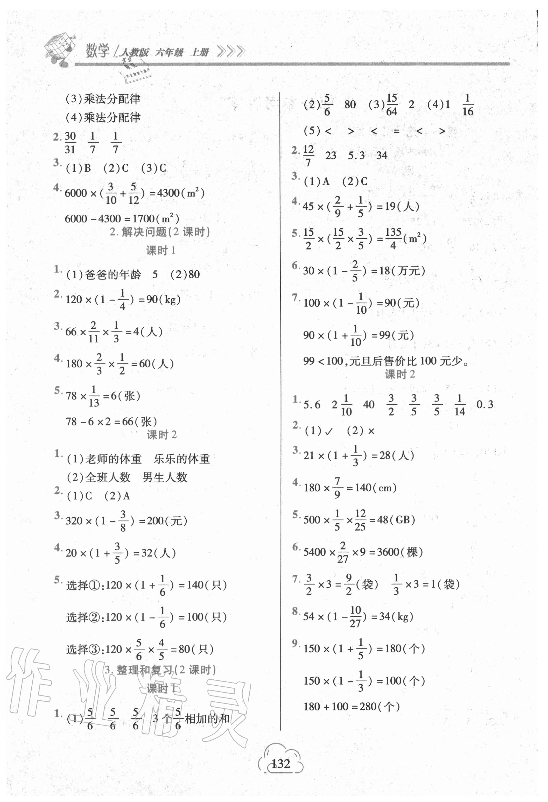 2020年新課程新練習(xí)六年級數(shù)學(xué)上冊人教版提升版 第2頁