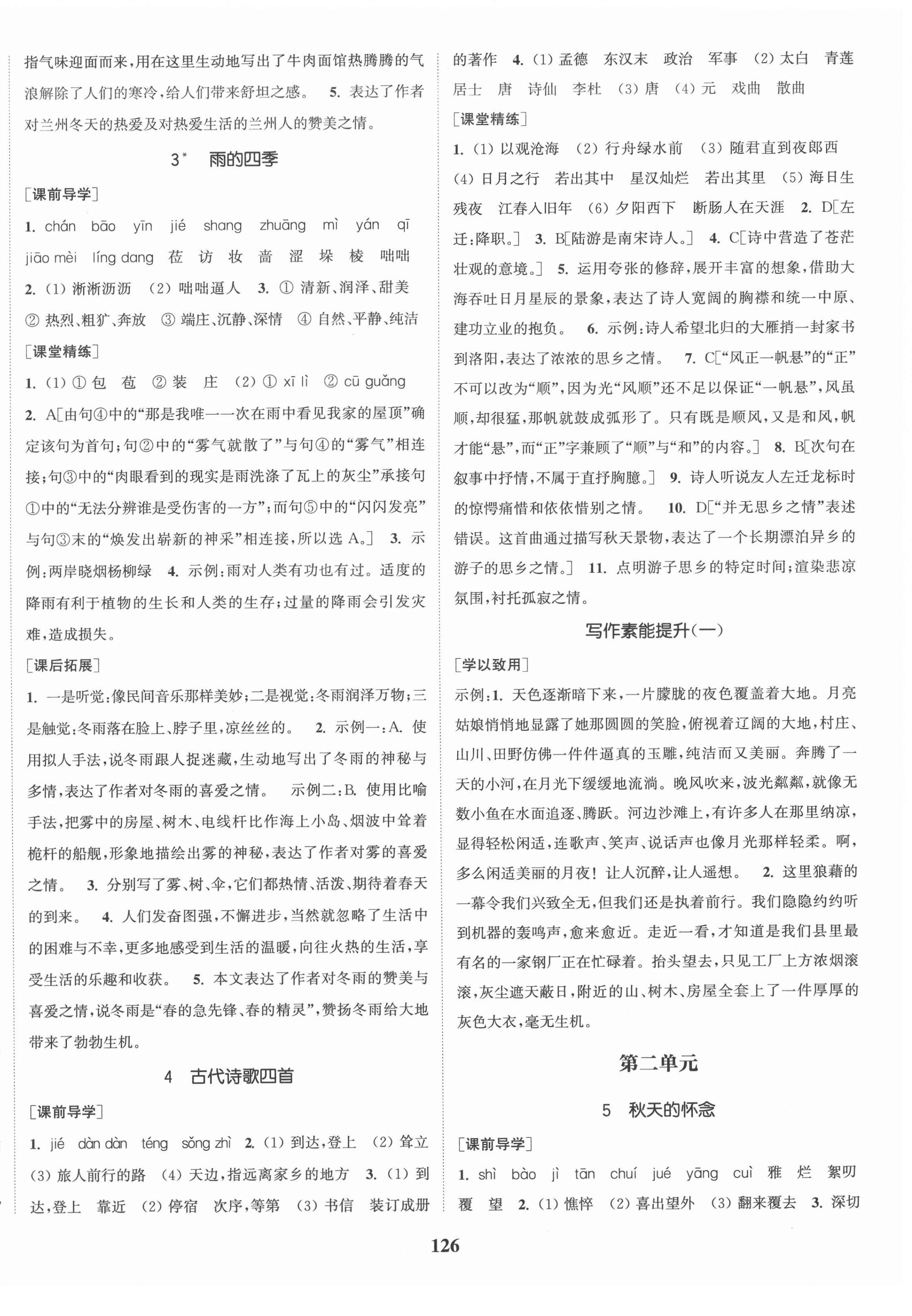 2020年通城学典课时作业本七年级语文上册人教版河北专用 第2页