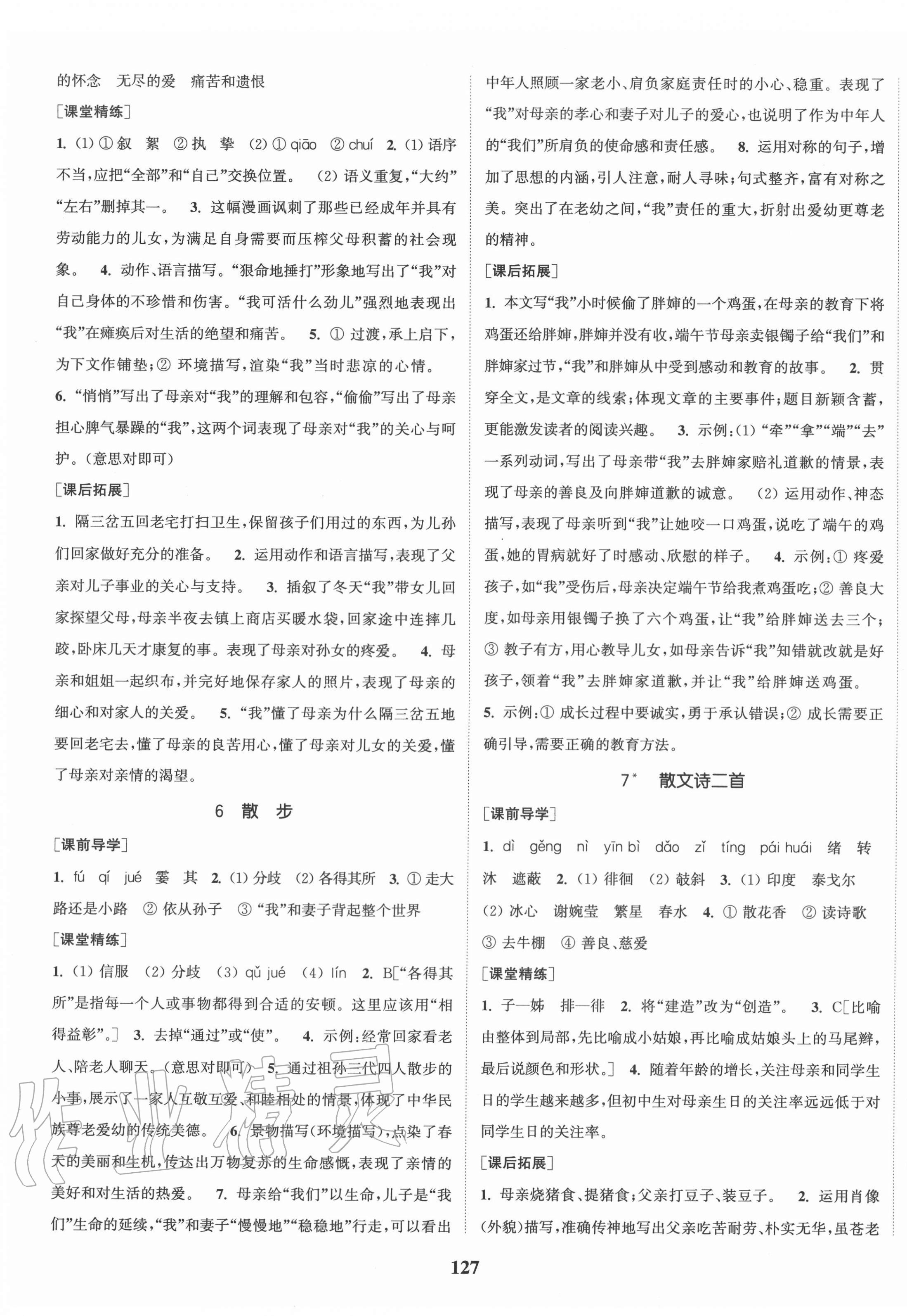 2020年通城学典课时作业本七年级语文上册人教版河北专用 第3页