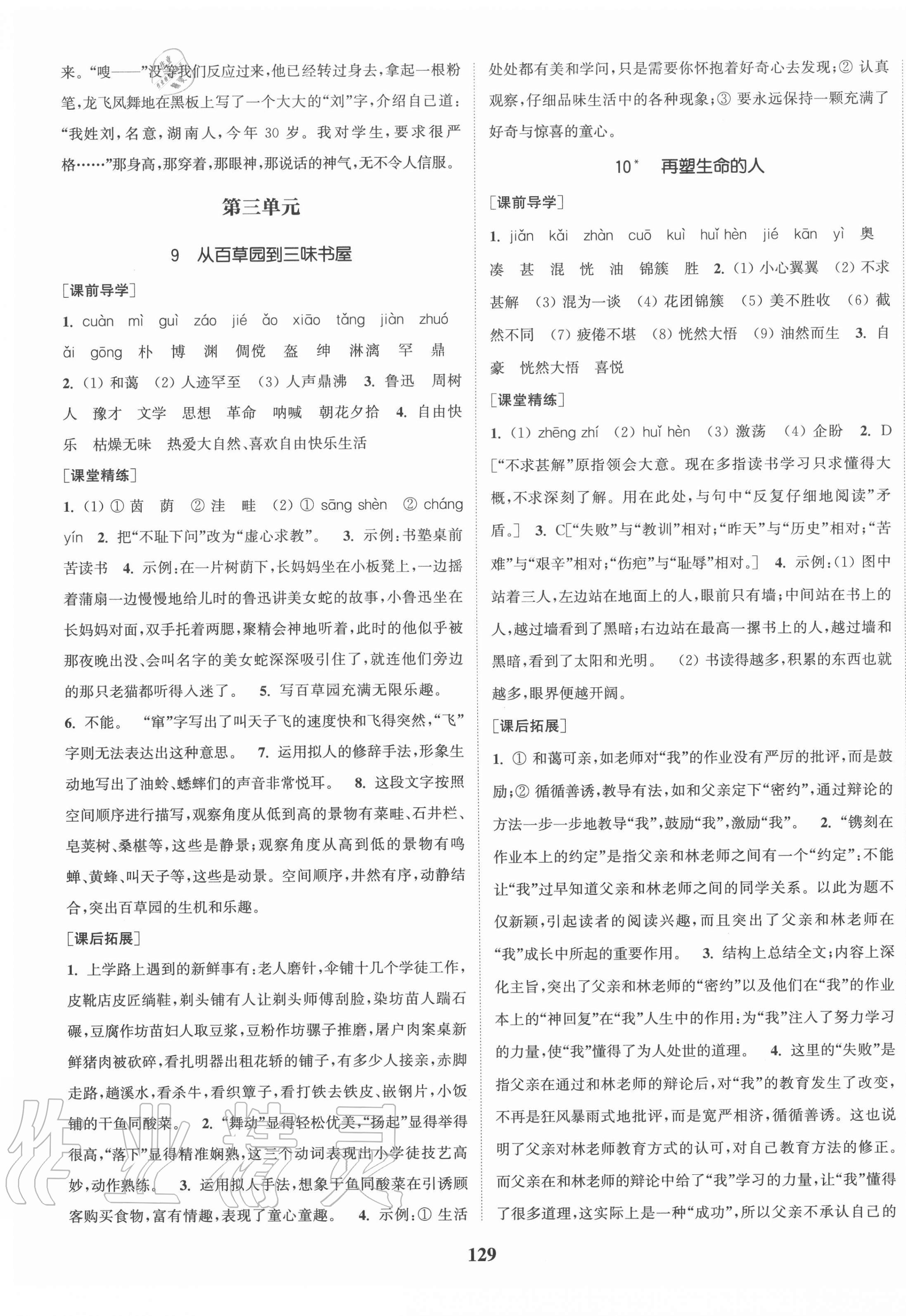 2020年通城学典课时作业本七年级语文上册人教版河北专用 第5页