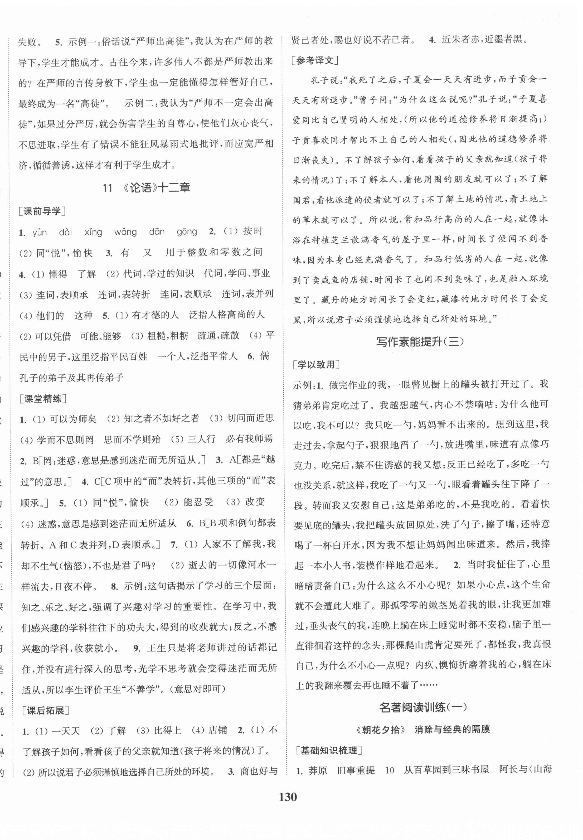 2020年通城学典课时作业本七年级语文上册人教版河北专用 第6页