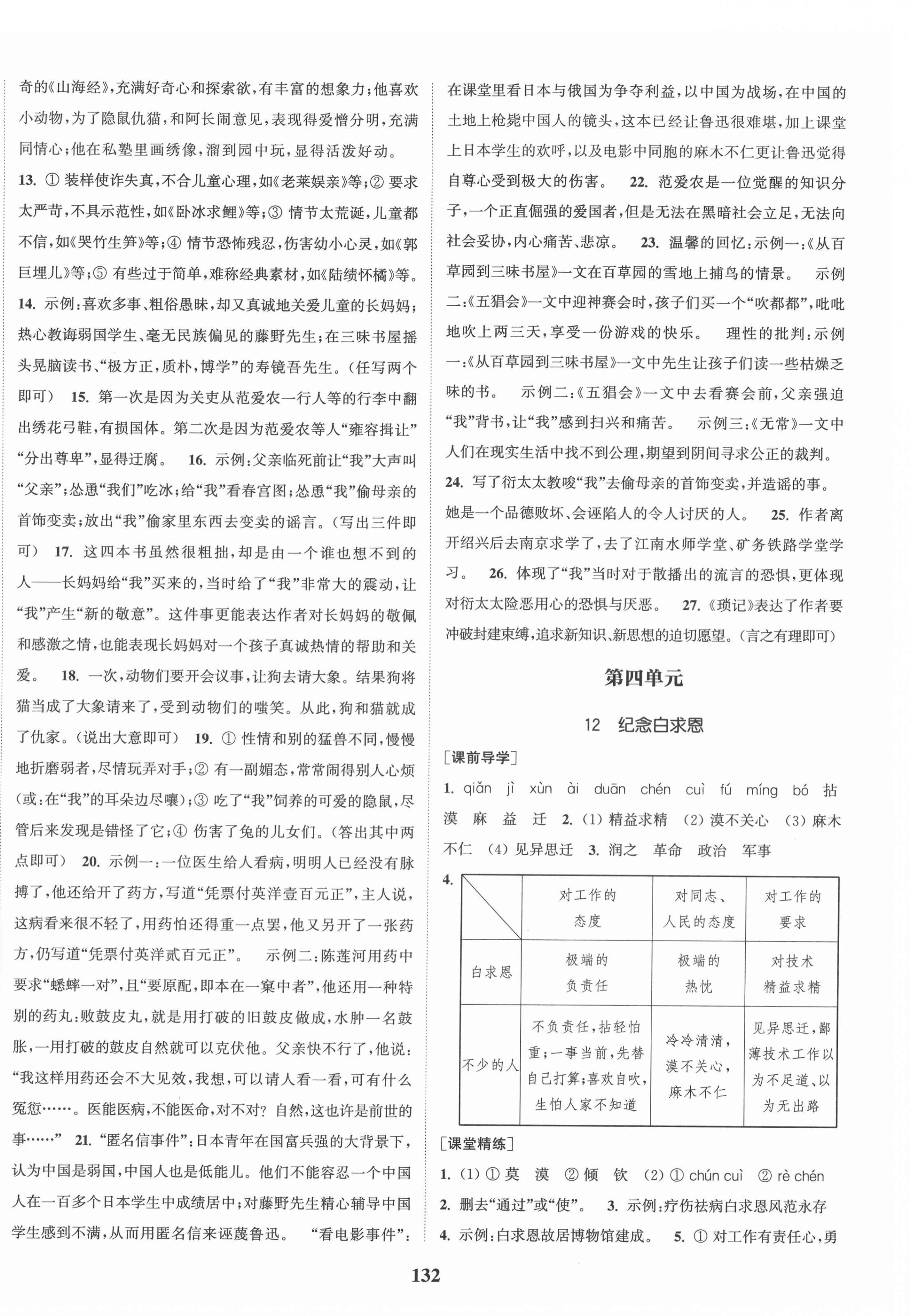 2020年通城学典课时作业本七年级语文上册人教版河北专用 第8页