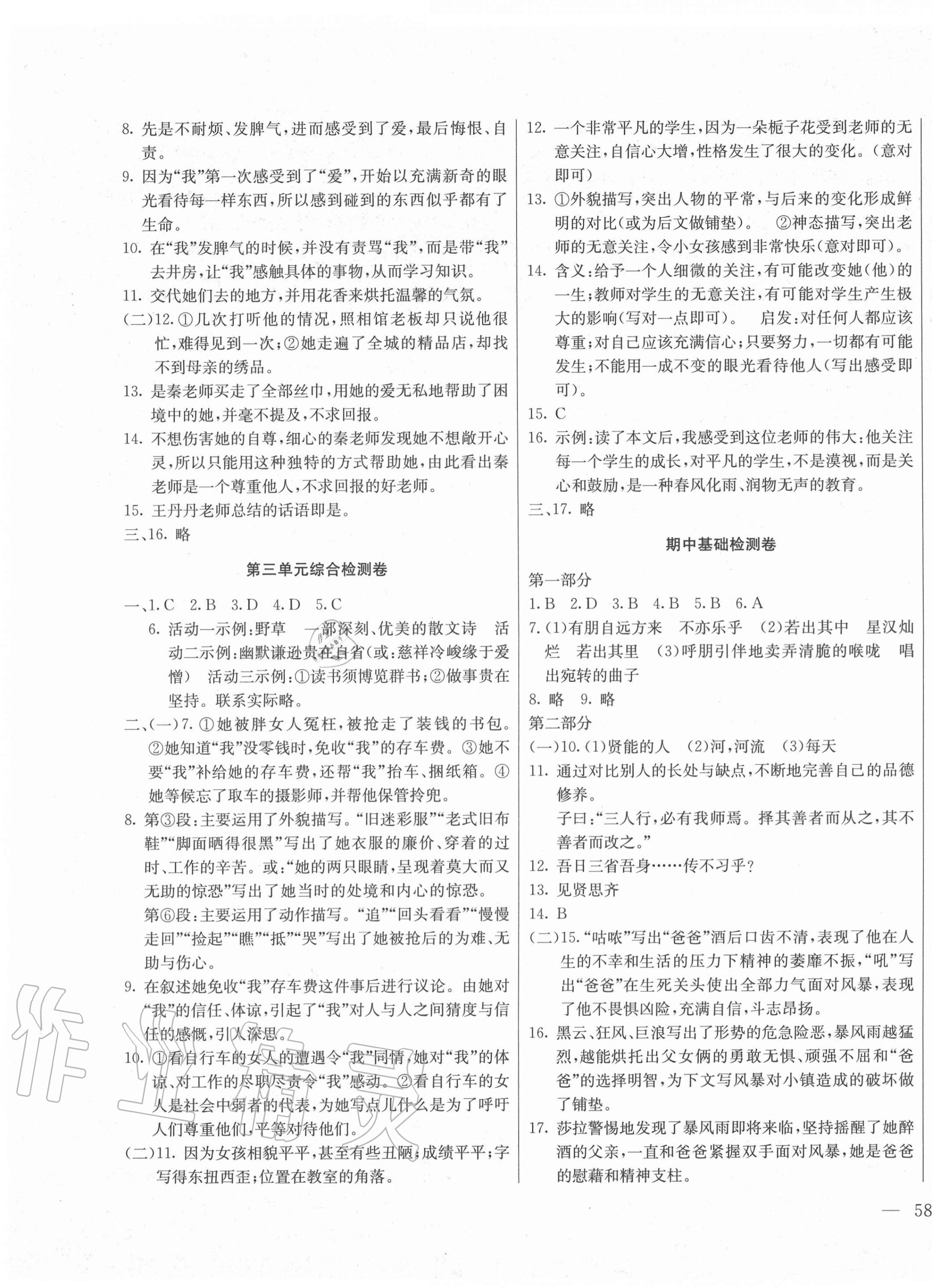 2020年同步检测卷七年级语文上册人教版 第3页