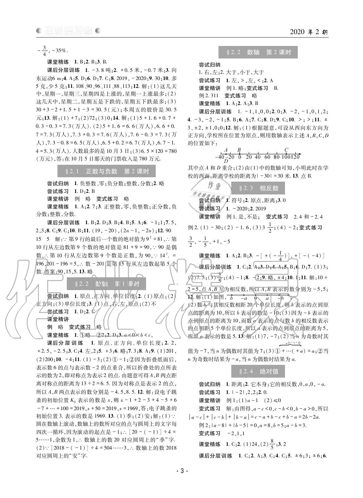 2020年理科愛好者七年級(jí)數(shù)學(xué)上冊(cè)華師大版 參考答案第2頁