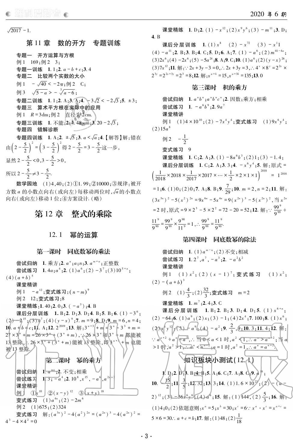 2020年理科愛好者八年級數(shù)學(xué)上冊華師大版 參考答案第2頁