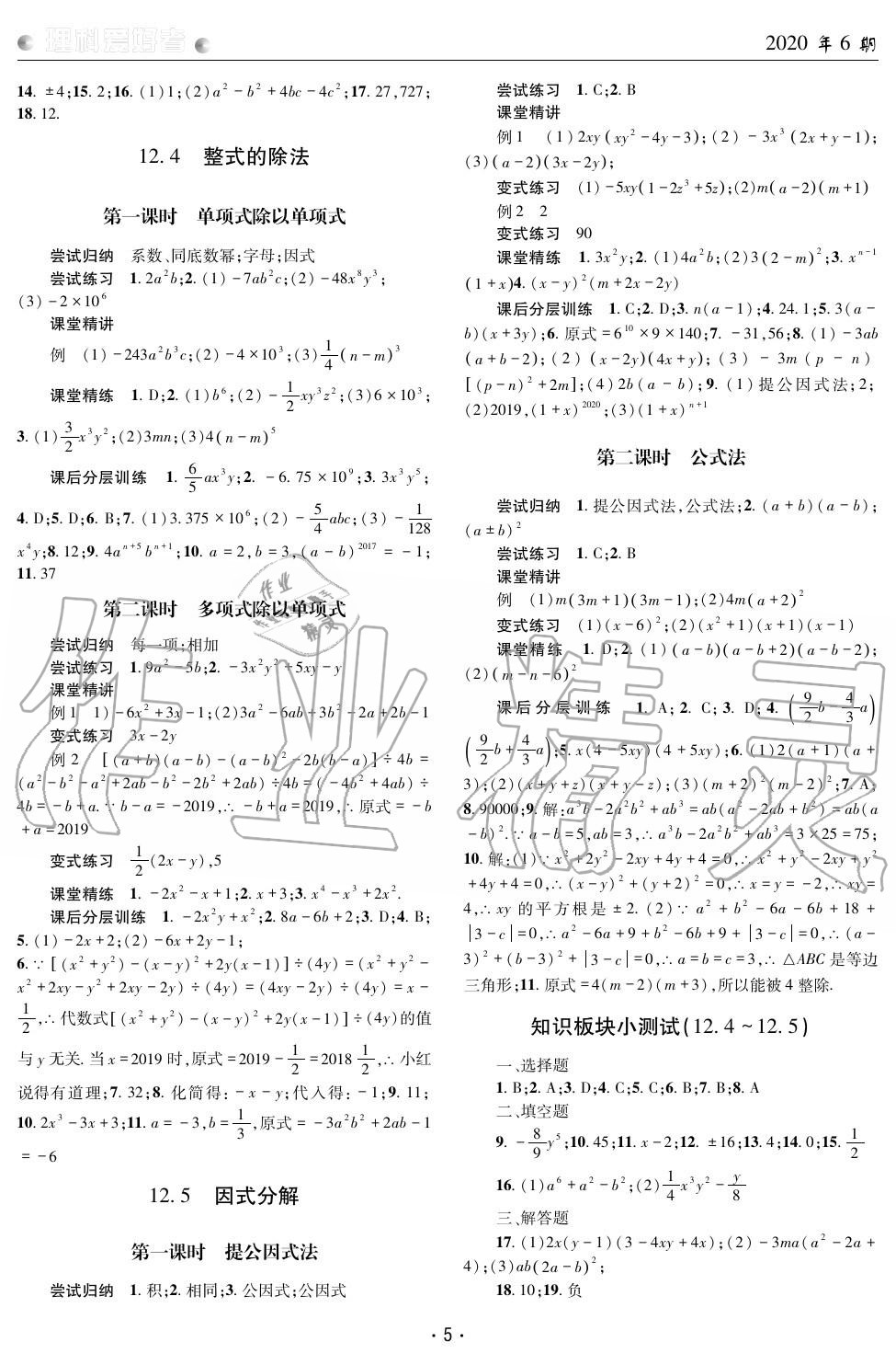 2020年理科愛好者八年級數(shù)學(xué)上冊華師大版 參考答案第4頁