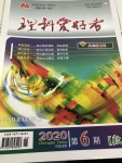 2020年理科愛好者八年級(jí)數(shù)學(xué)上冊(cè)華師大版