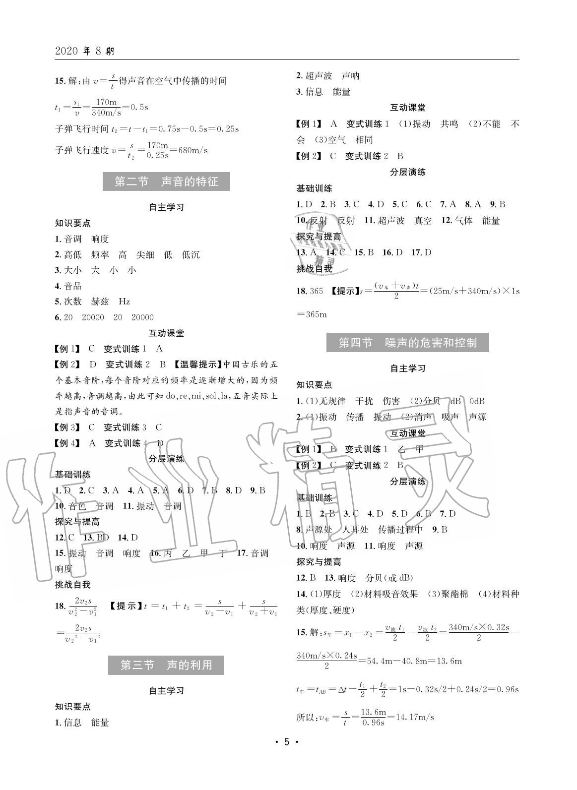 2020年理科愛好者八年級(jí)物理上冊(cè)人教版 參考答案第5頁