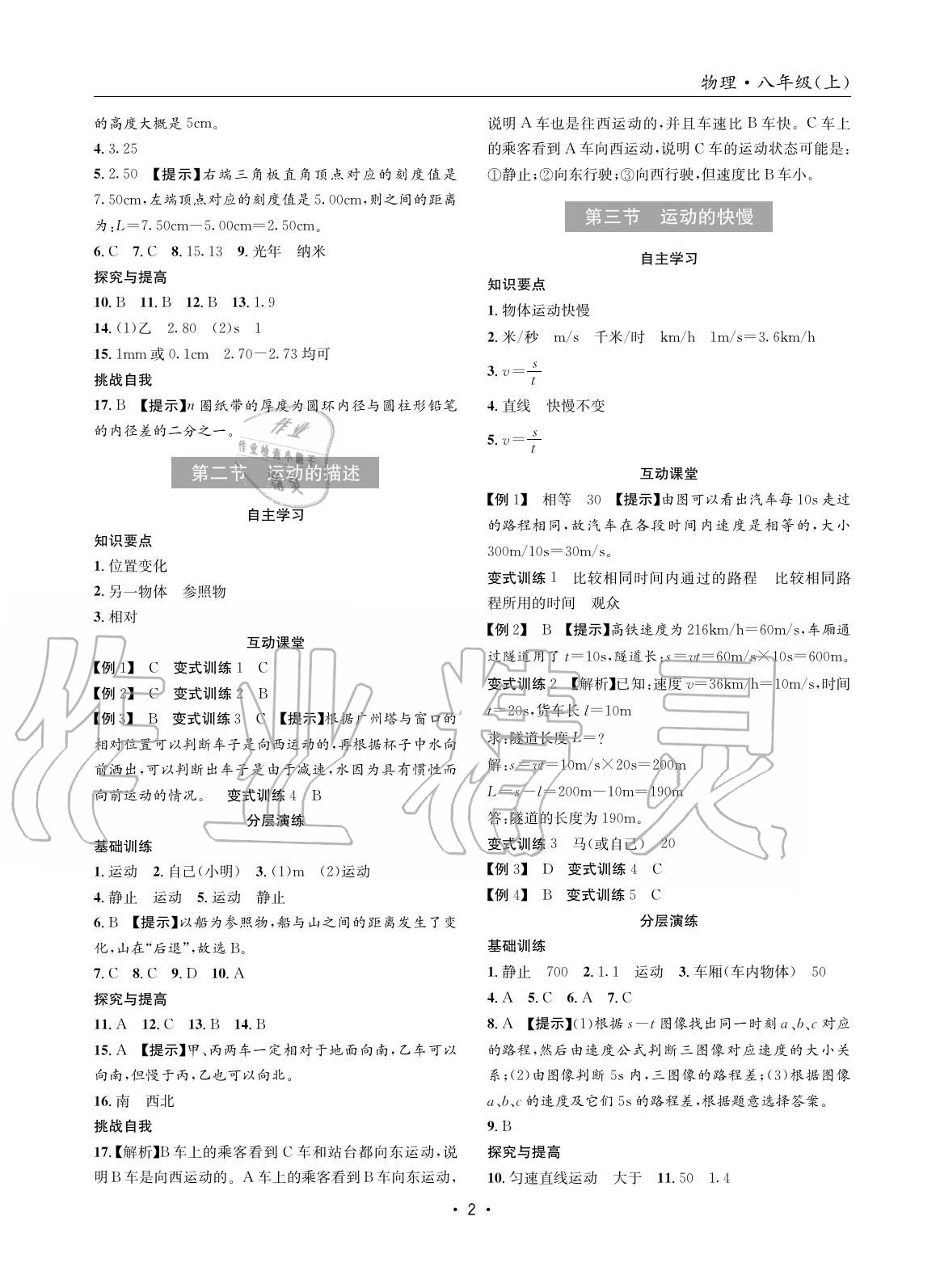 2020年理科爱好者八年级物理上册人教版 参考答案第2页