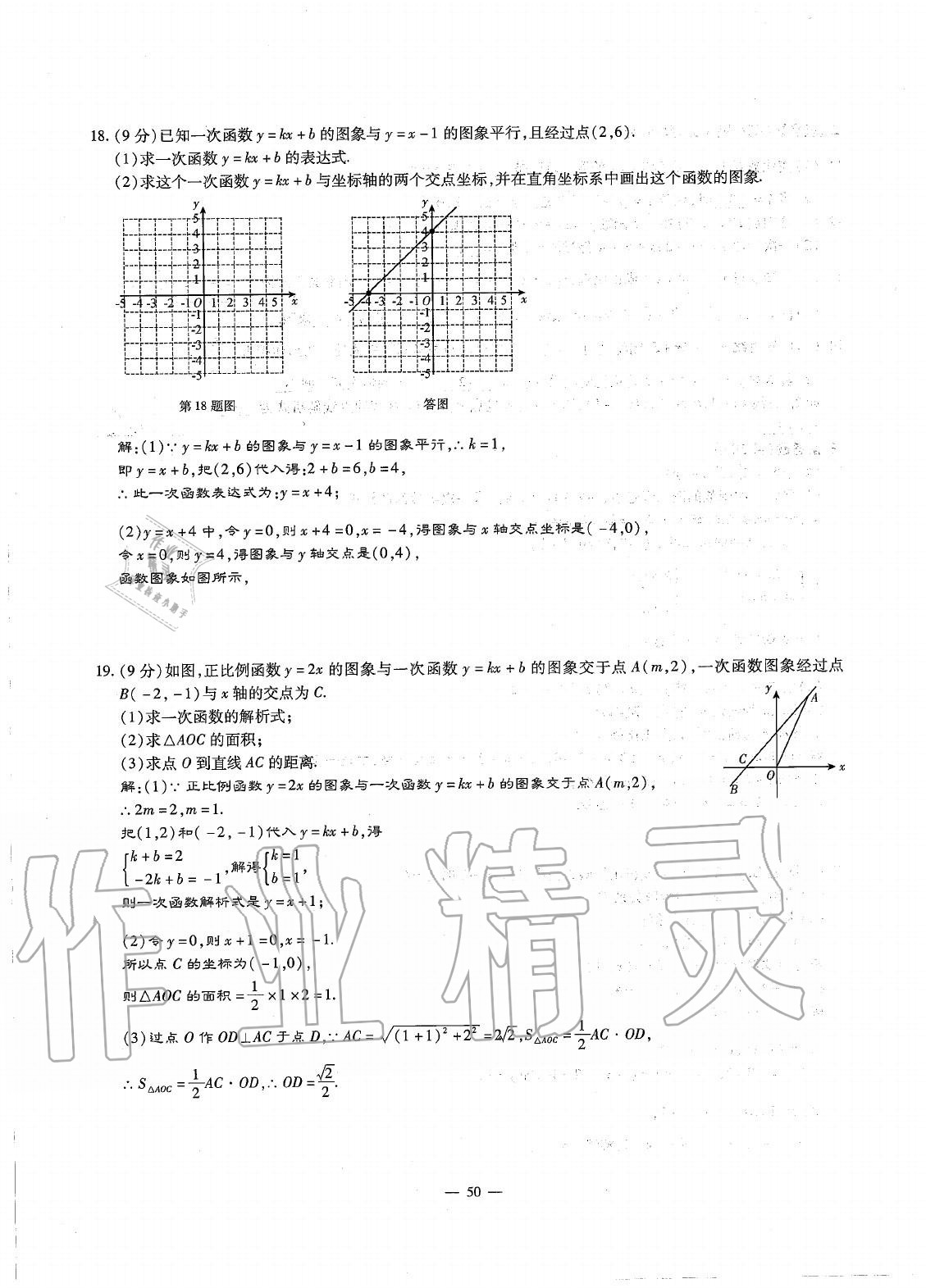 2020年初中數(shù)學每周最過手最佳方案八年級上冊北師大版 參考答案第49頁