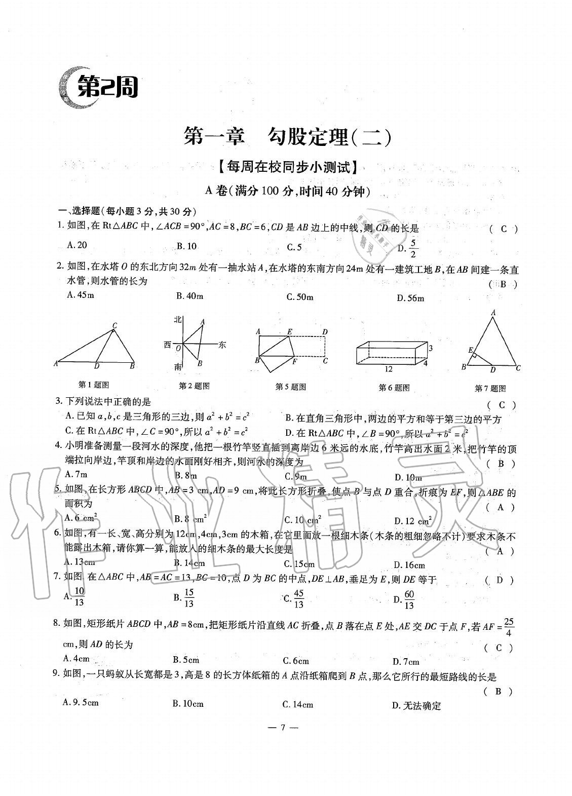 2020年初中數(shù)學(xué)每周最過手最佳方案八年級(jí)上冊(cè)北師大版 參考答案第6頁(yè)