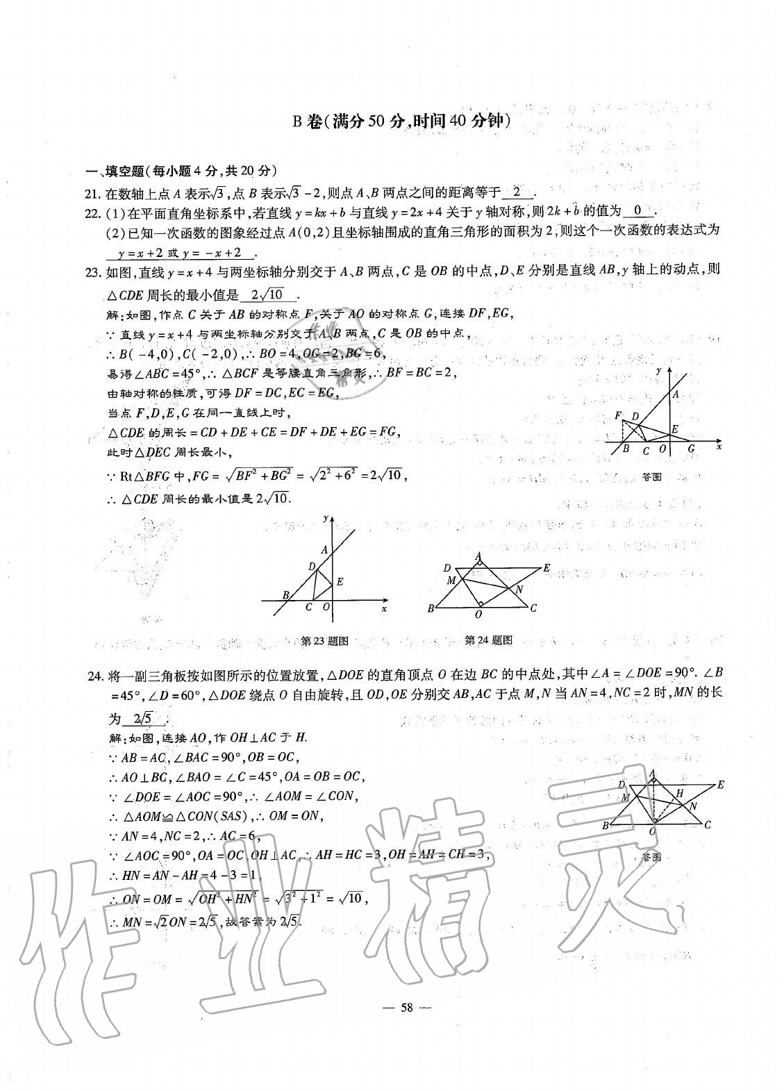 2020年初中數(shù)學每周最過手最佳方案八年級上冊北師大版 參考答案第57頁