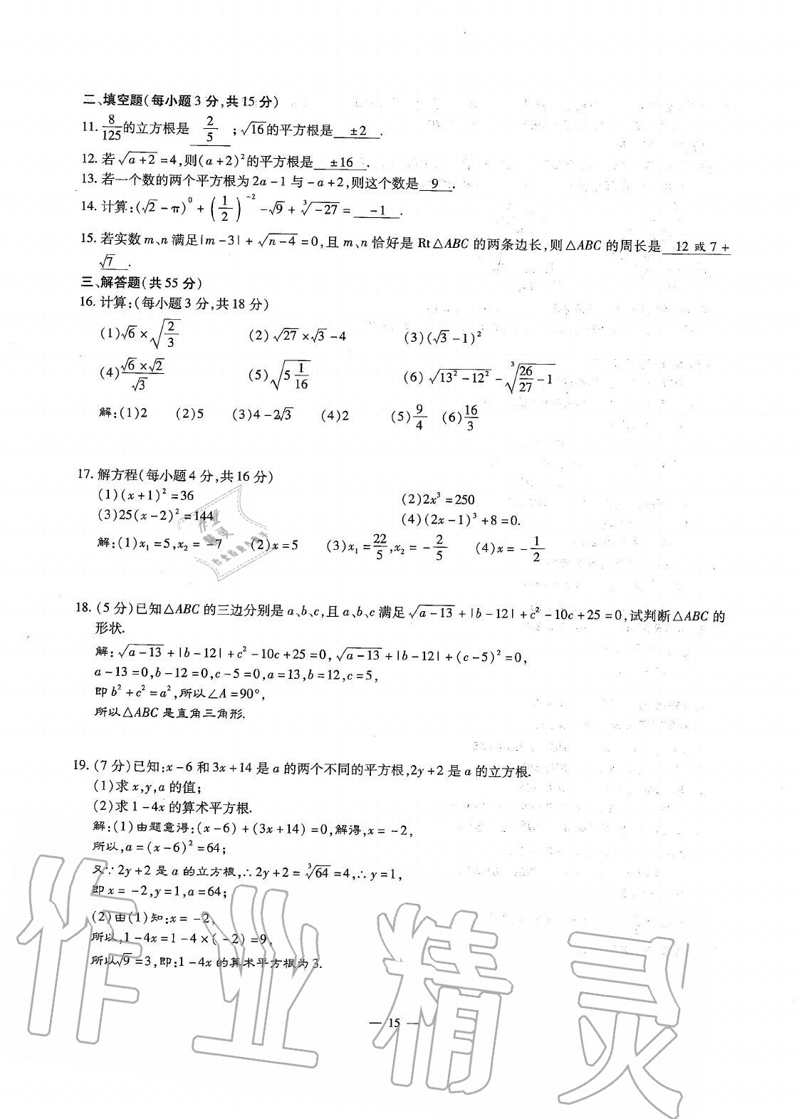 2020年初中數(shù)學(xué)每周最過手最佳方案八年級上冊北師大版 參考答案第14頁