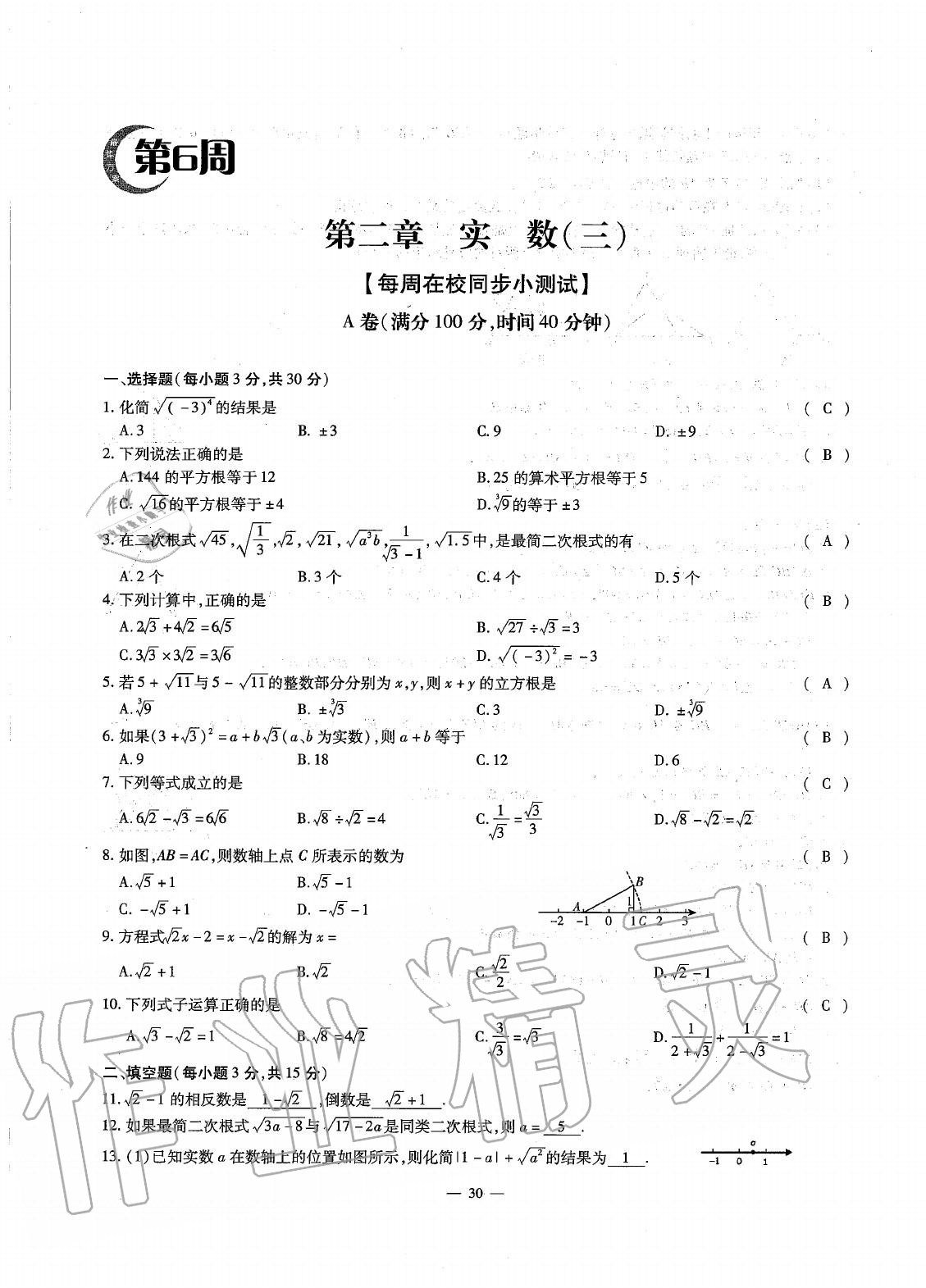 2020年初中數(shù)學(xué)每周最過手最佳方案八年級上冊北師大版 參考答案第29頁