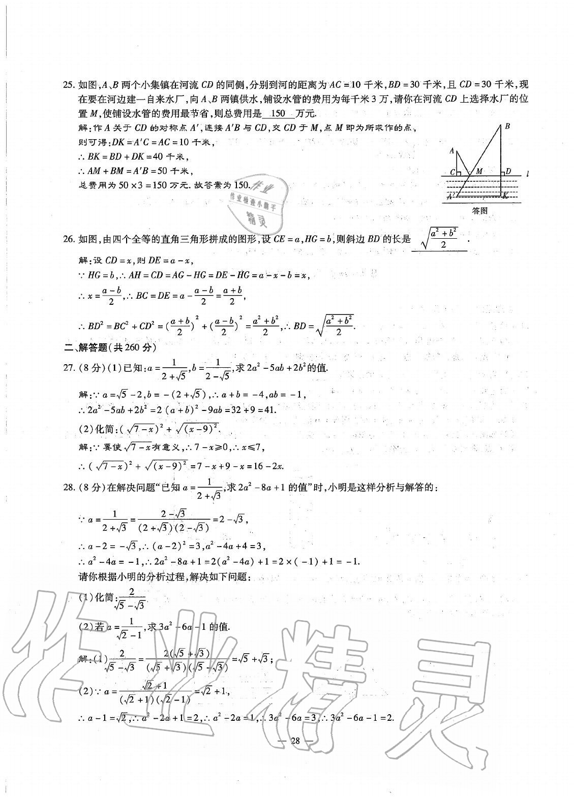 2020年初中數(shù)學(xué)每周最過手最佳方案八年級上冊北師大版 參考答案第27頁