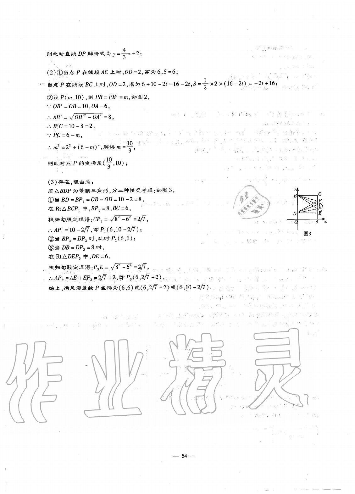 2020年初中數(shù)學(xué)每周最過手最佳方案八年級上冊北師大版 參考答案第53頁