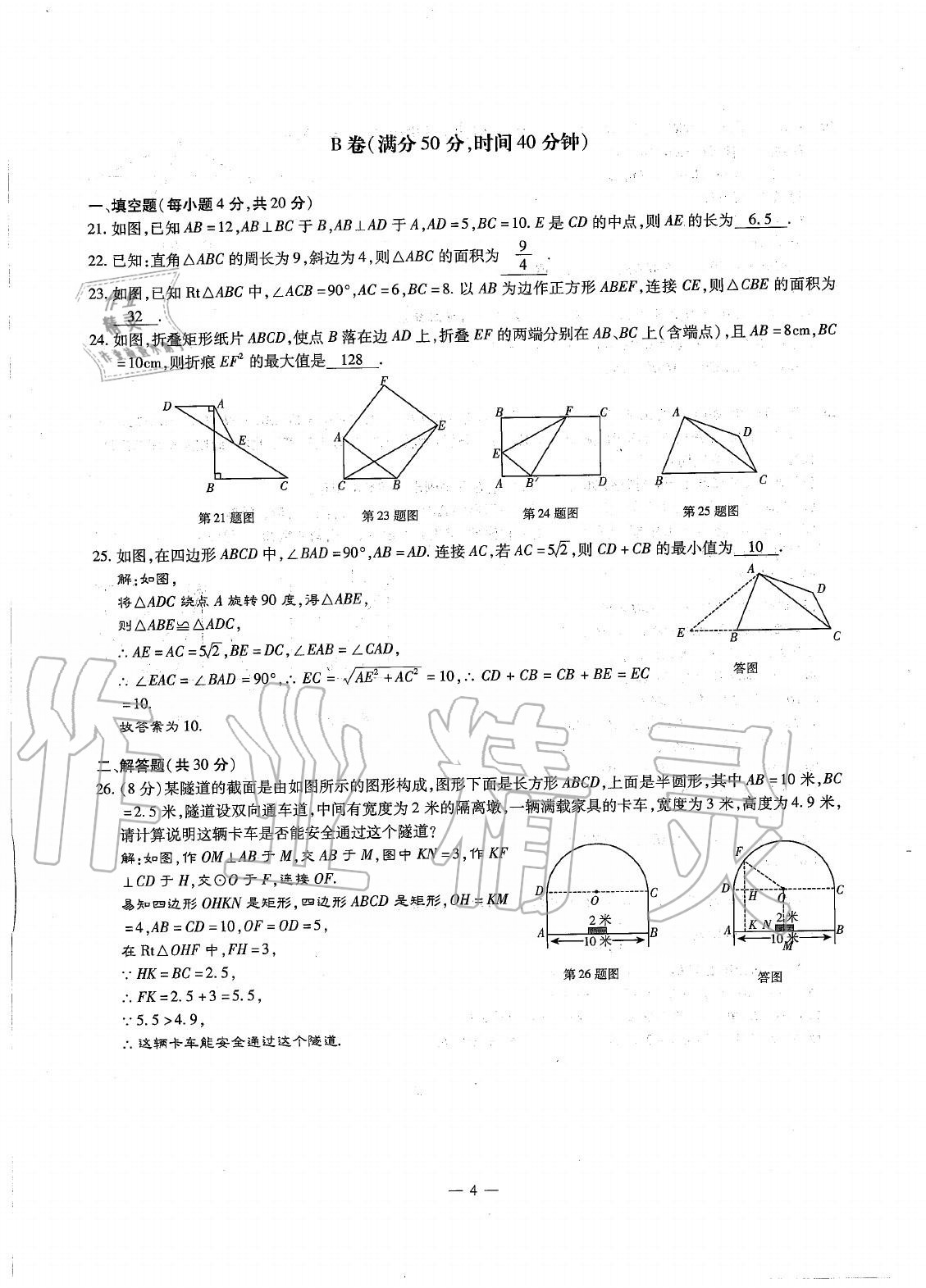 2020年初中數(shù)學(xué)每周最過手最佳方案八年級上冊北師大版 參考答案第3頁