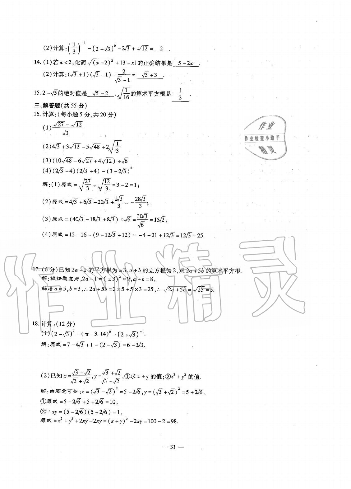 2020年初中數(shù)學(xué)每周最過(guò)手最佳方案八年級(jí)上冊(cè)北師大版 參考答案第30頁(yè)