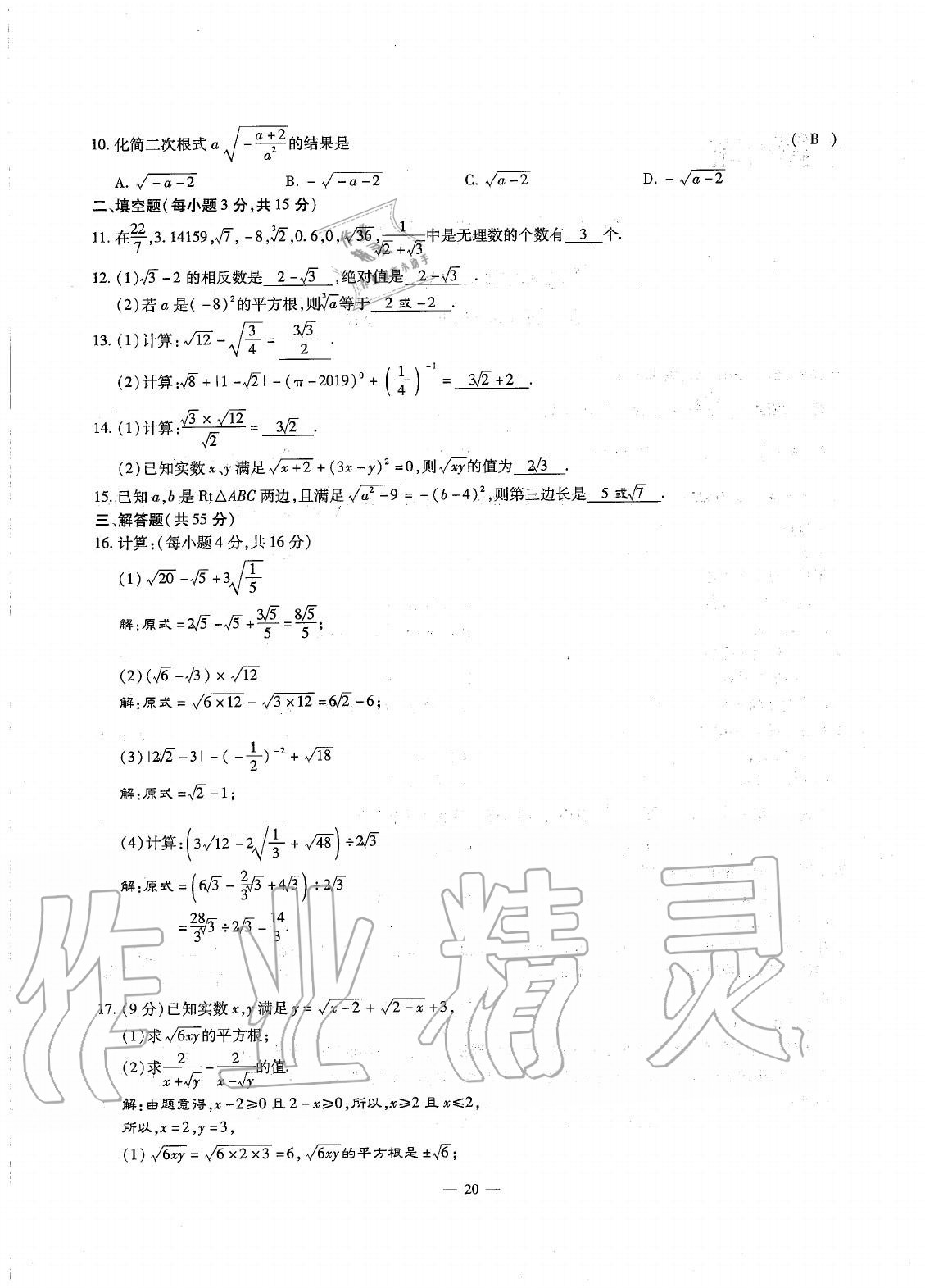 2020年初中數(shù)學每周最過手最佳方案八年級上冊北師大版 參考答案第19頁