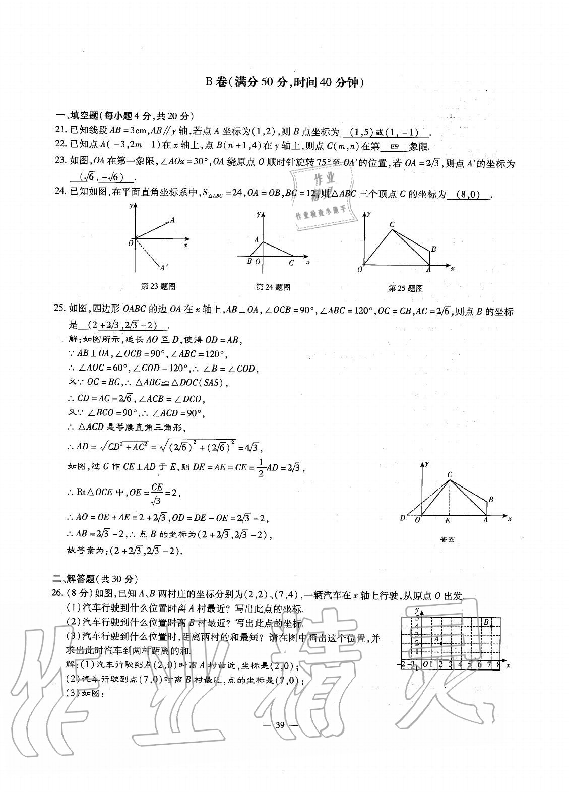 2020年初中數(shù)學(xué)每周最過(guò)手最佳方案八年級(jí)上冊(cè)北師大版 參考答案第38頁(yè)