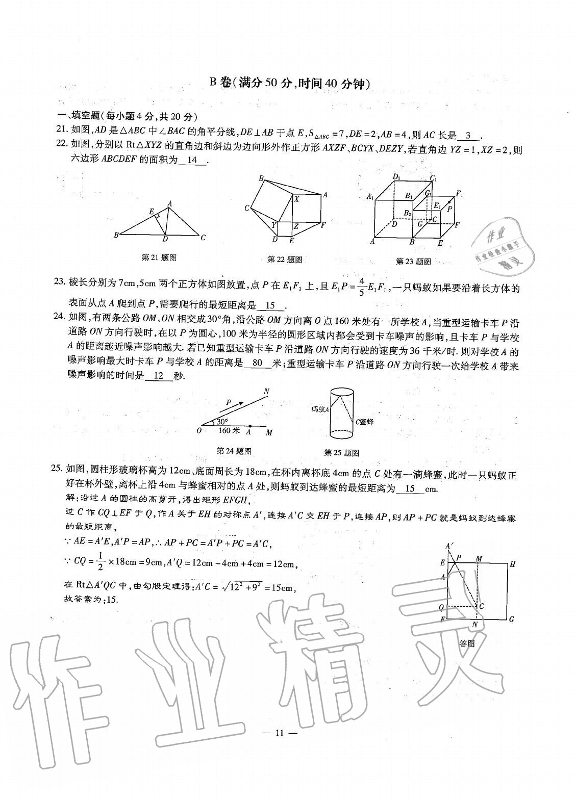 2020年初中數(shù)學(xué)每周最過手最佳方案八年級上冊北師大版 參考答案第10頁