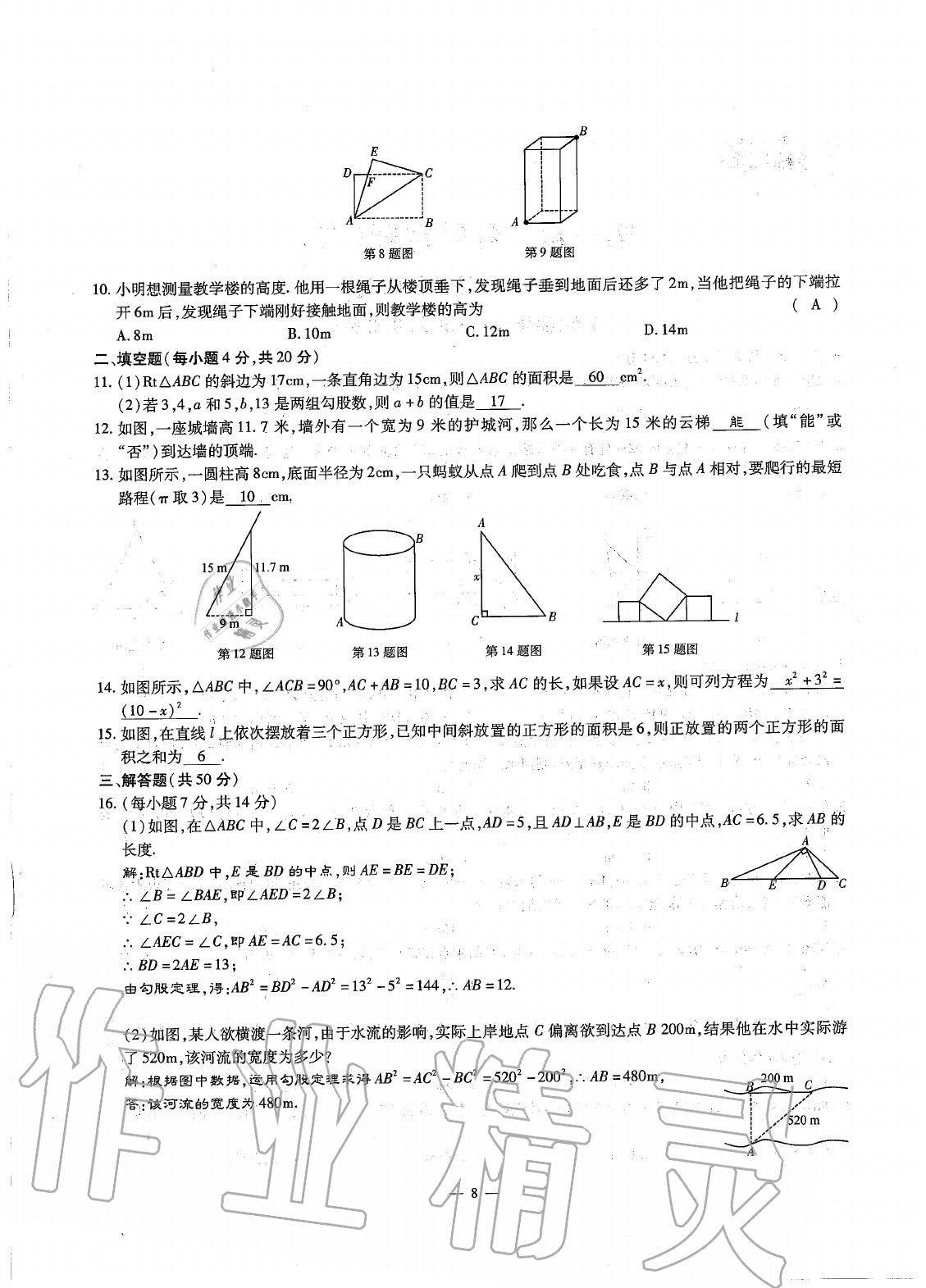 2020年初中數(shù)學(xué)每周最過手最佳方案八年級上冊北師大版 參考答案第7頁