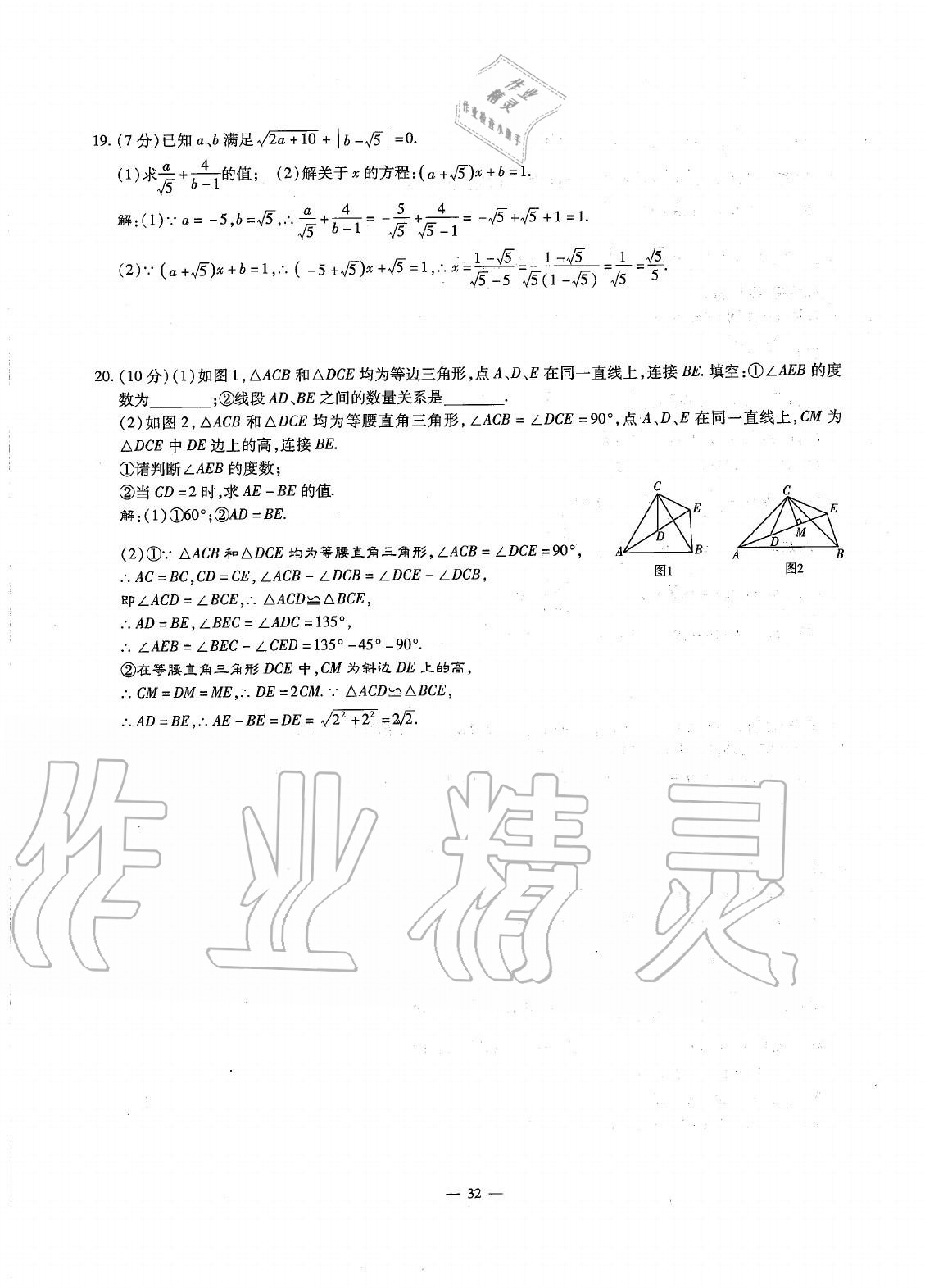 2020年初中數(shù)學(xué)每周最過手最佳方案八年級上冊北師大版 參考答案第31頁