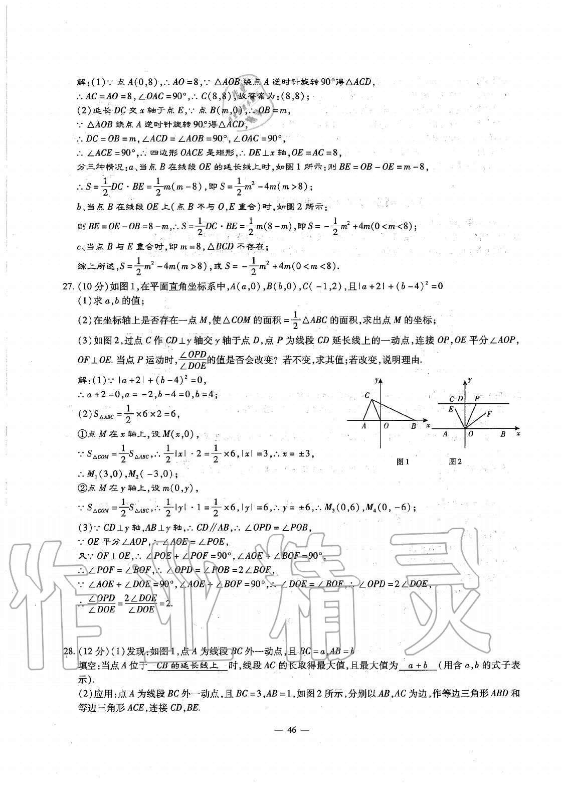 2020年初中數(shù)學(xué)每周最過手最佳方案八年級上冊北師大版 參考答案第45頁