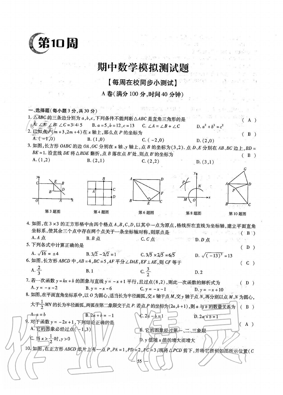 2020年初中數(shù)學每周最過手最佳方案八年級上冊北師大版 參考答案第54頁