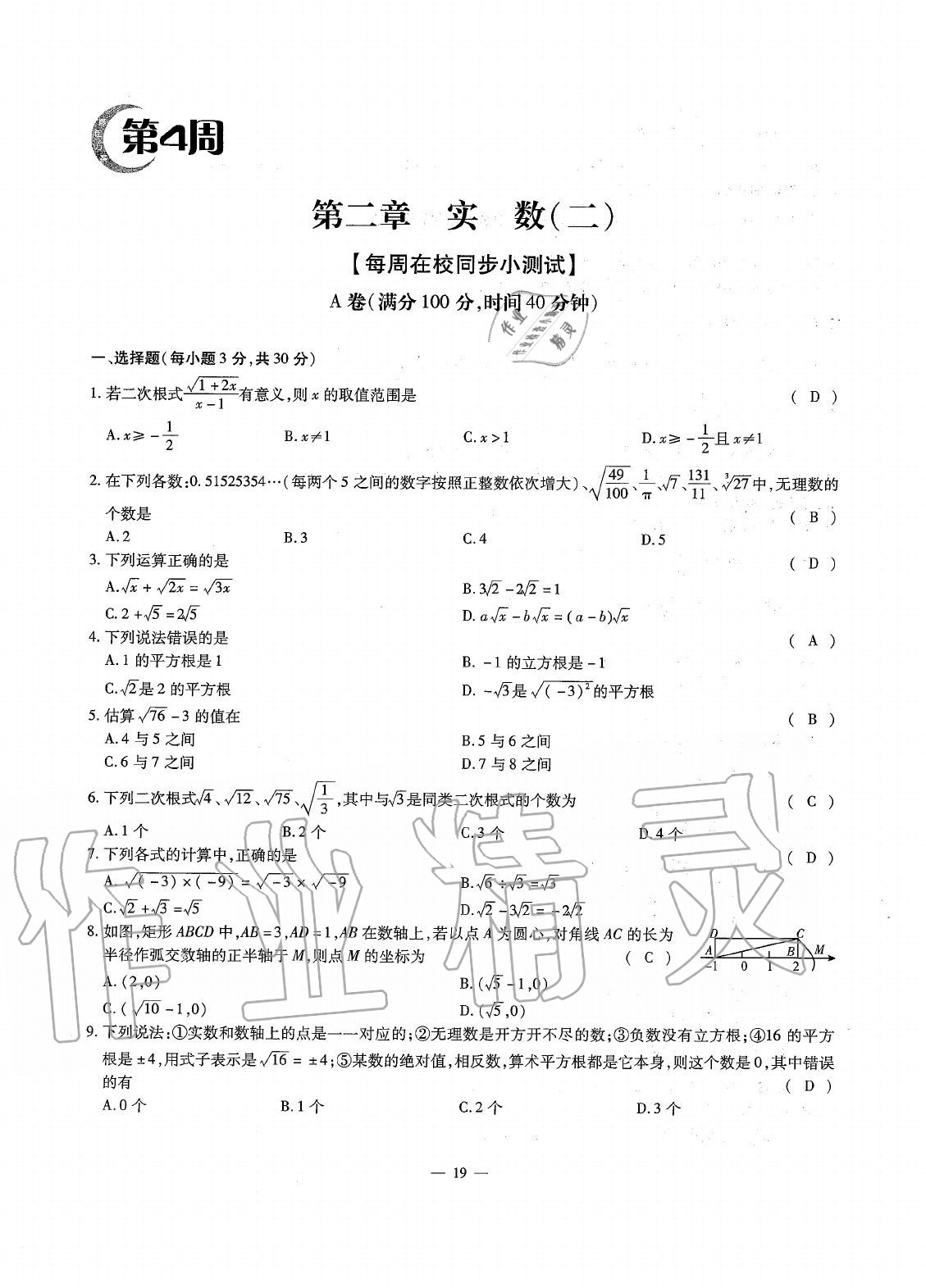 2020年初中數(shù)學(xué)每周最過手最佳方案八年級上冊北師大版 參考答案第18頁