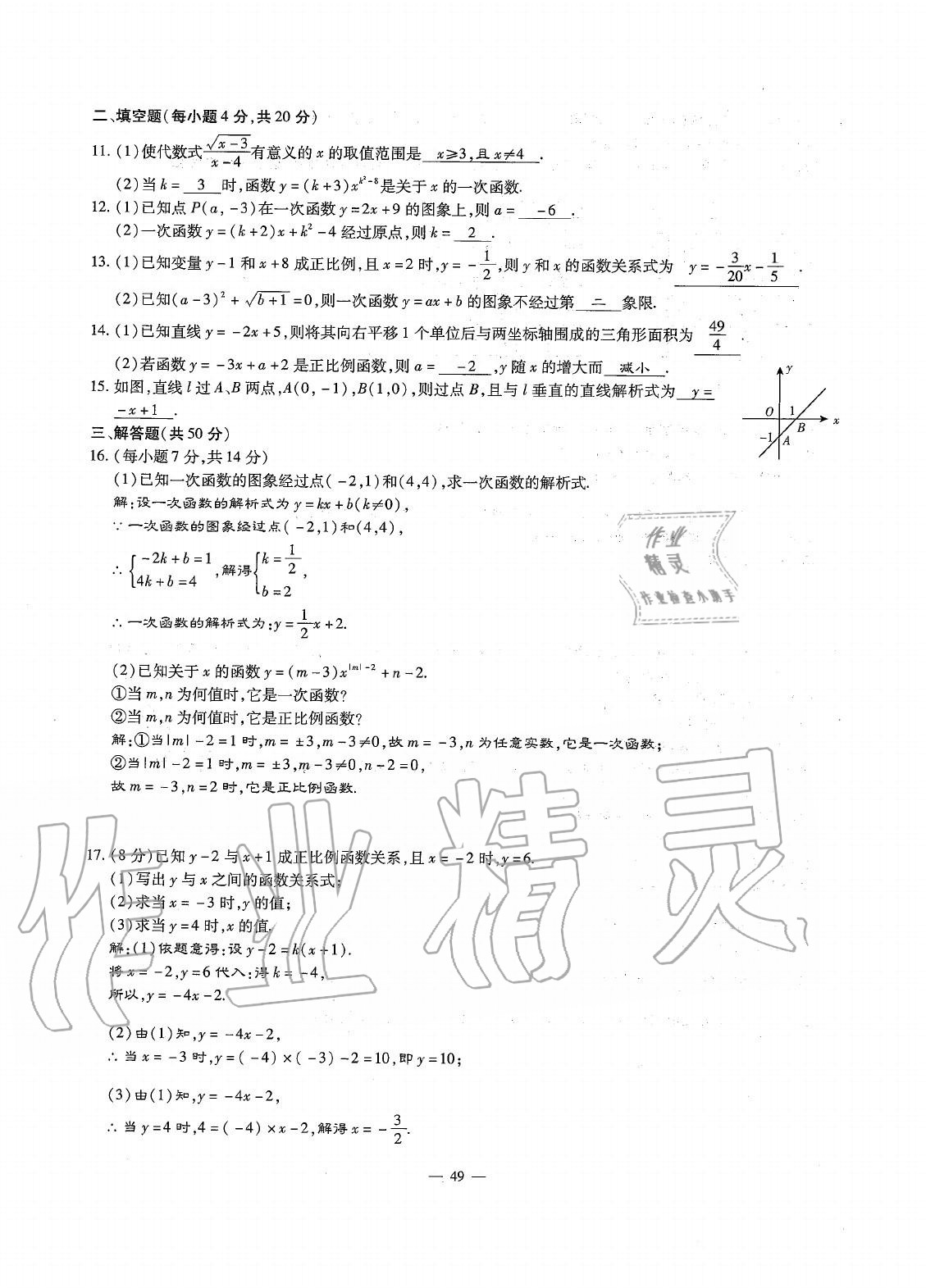 2020年初中數(shù)學(xué)每周最過手最佳方案八年級上冊北師大版 參考答案第48頁