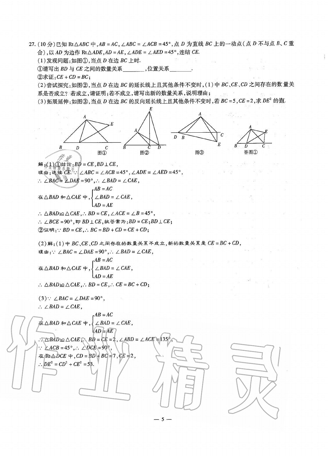 2020年初中數(shù)學(xué)每周最過手最佳方案八年級(jí)上冊(cè)北師大版 參考答案第4頁(yè)