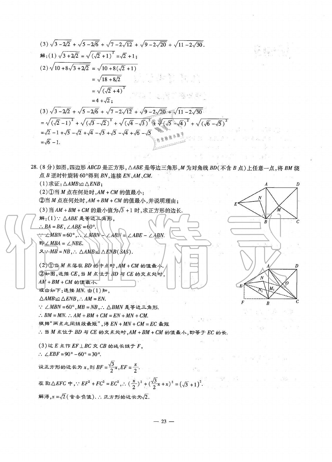 2020年初中數(shù)學(xué)每周最過手最佳方案八年級(jí)上冊(cè)北師大版 參考答案第22頁(yè)