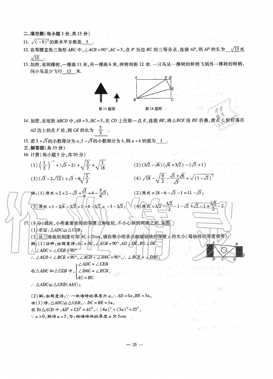 2020年初中數(shù)學(xué)每周最過手最佳方案八年級上冊北師大版 參考答案第24頁