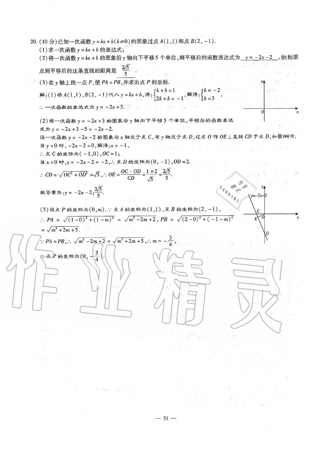 2020年初中數(shù)學(xué)每周最過手最佳方案八年級上冊北師大版 參考答案第50頁