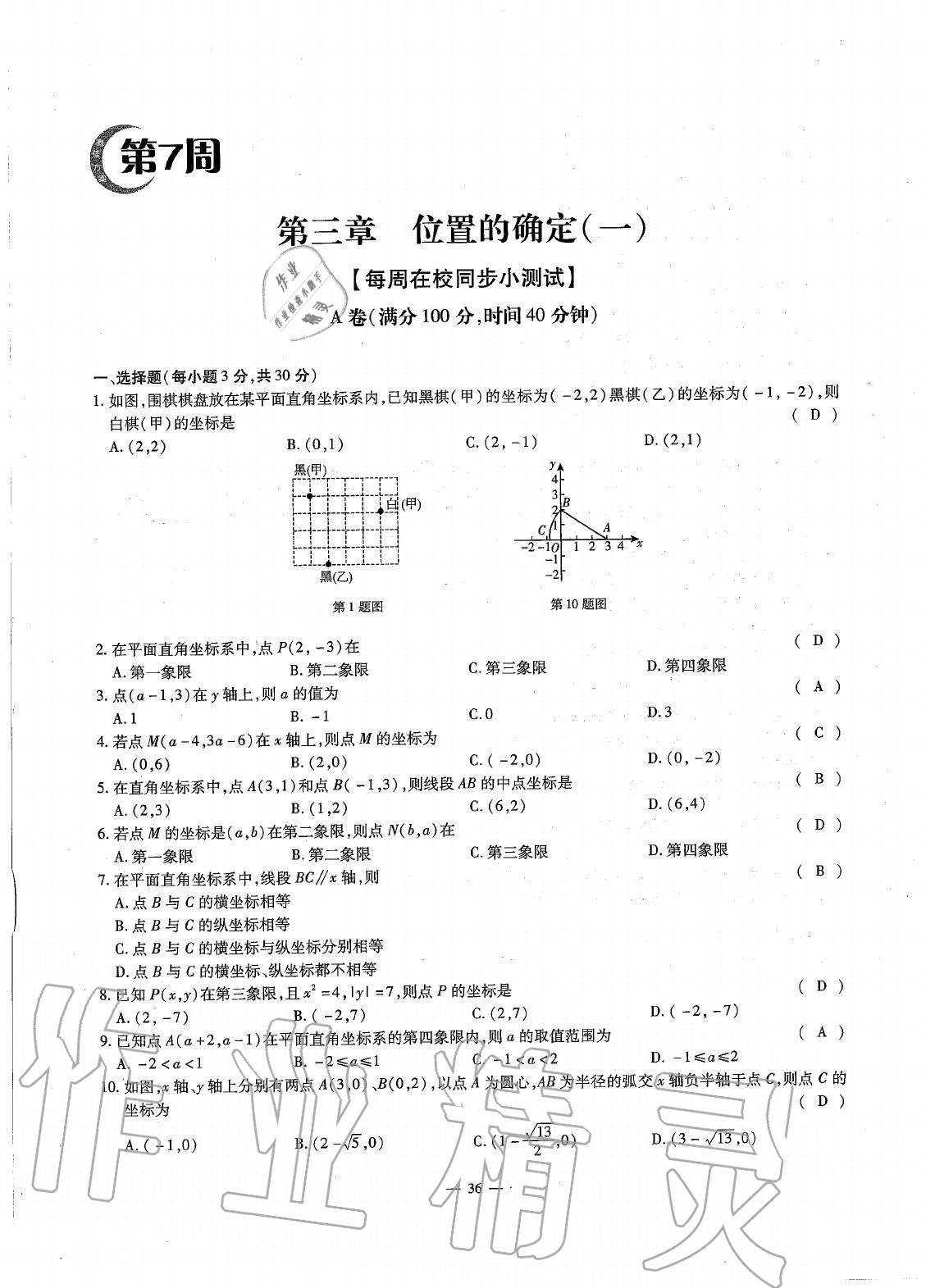 2020年初中數(shù)學每周最過手最佳方案八年級上冊北師大版 參考答案第35頁