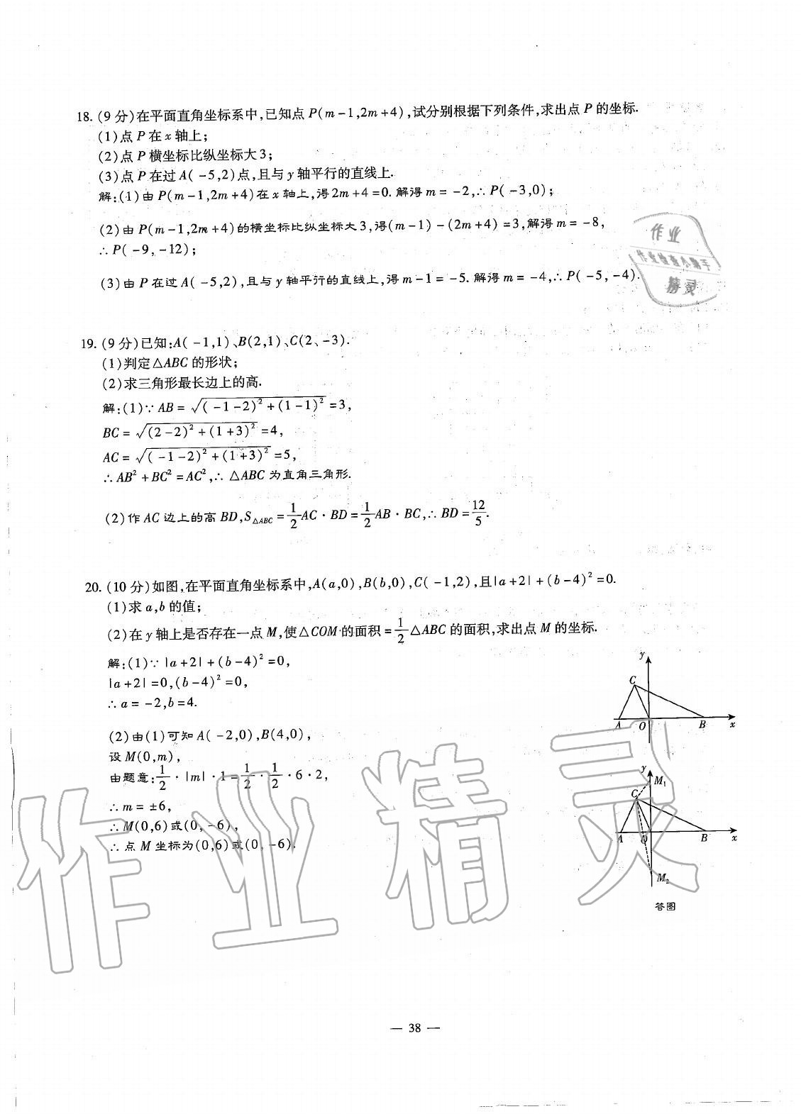 2020年初中數(shù)學(xué)每周最過手最佳方案八年級上冊北師大版 參考答案第37頁