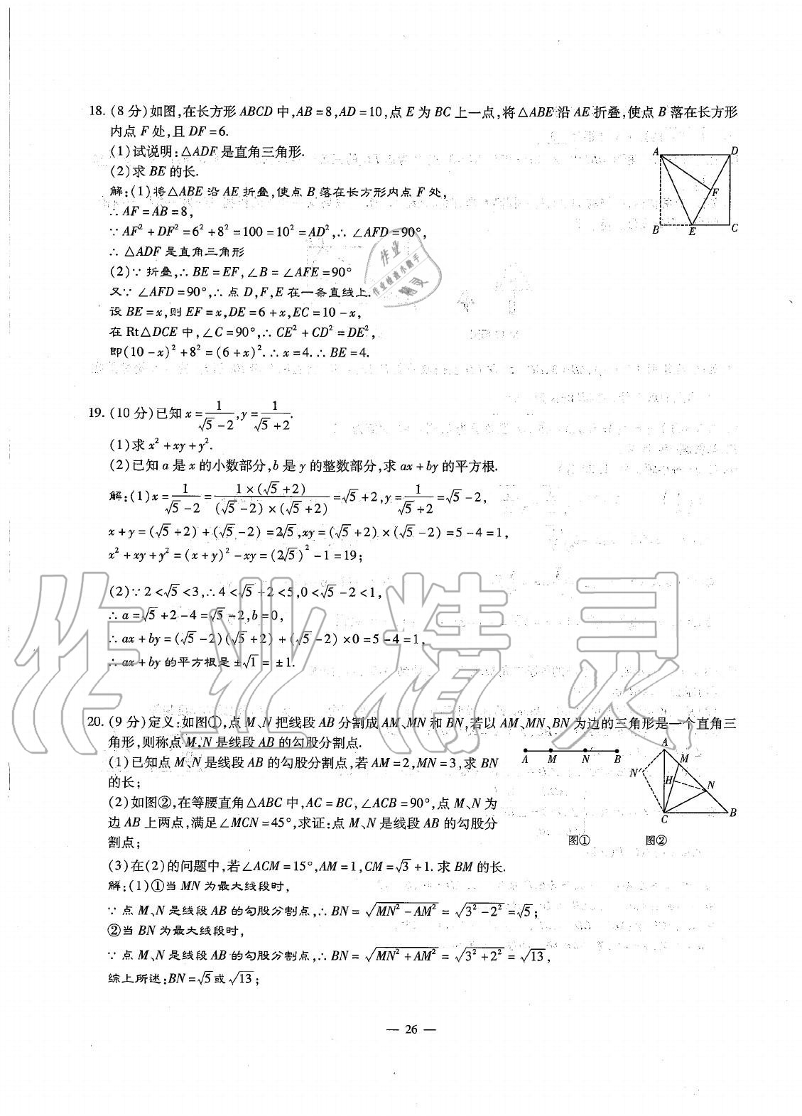 2020年初中數(shù)學每周最過手最佳方案八年級上冊北師大版 參考答案第25頁