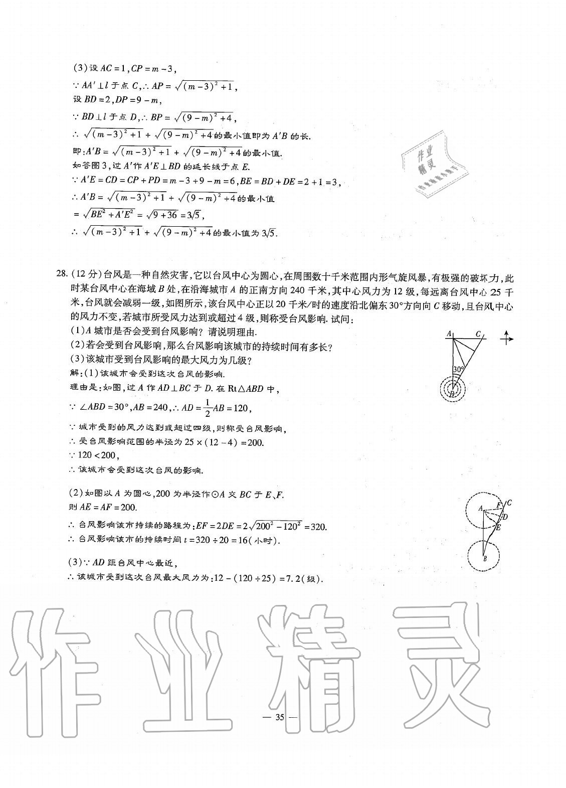 2020年初中數學每周最過手最佳方案八年級上冊北師大版 參考答案第34頁