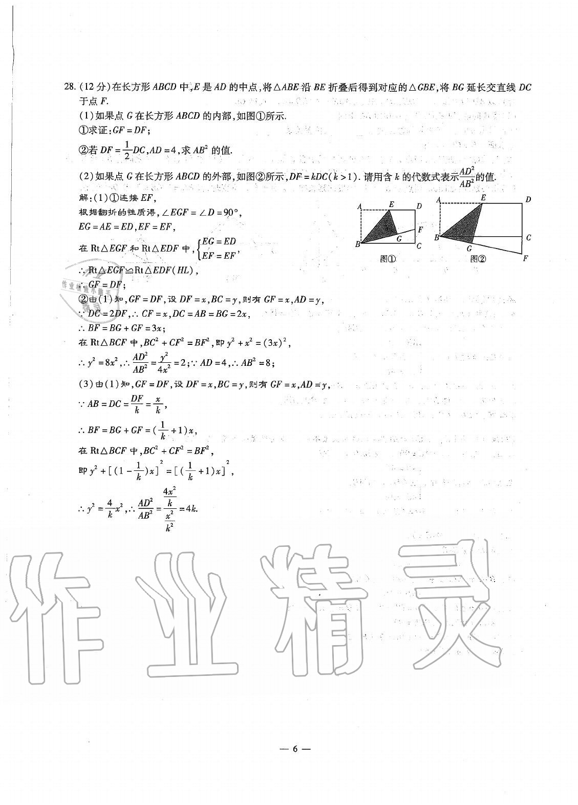 2020年初中數(shù)學每周最過手最佳方案八年級上冊北師大版 參考答案第5頁