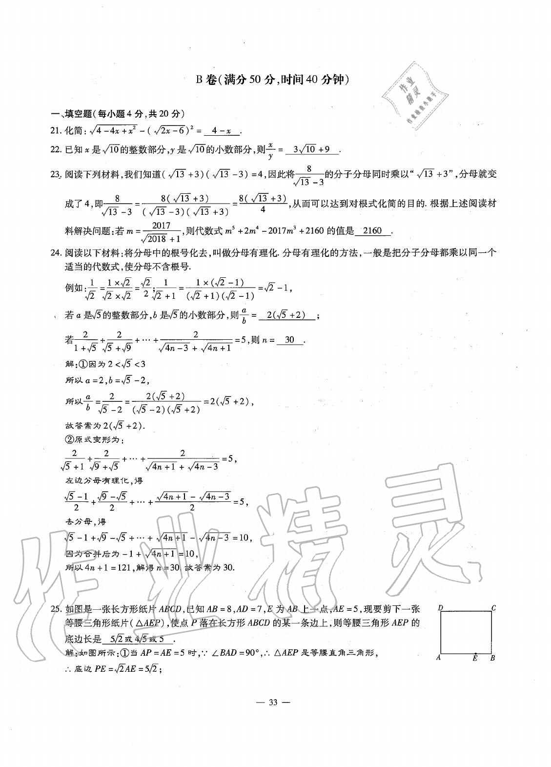 2020年初中數(shù)學(xué)每周最過手最佳方案八年級(jí)上冊(cè)北師大版 參考答案第32頁