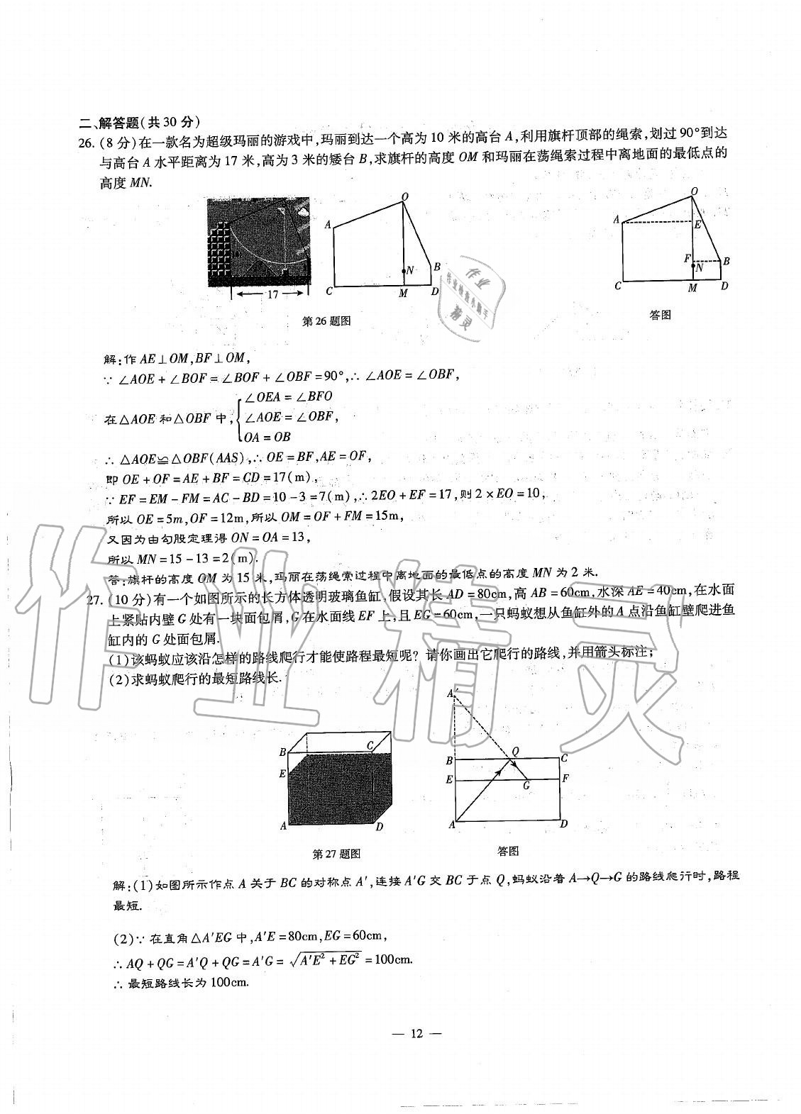 2020年初中數(shù)學每周最過手最佳方案八年級上冊北師大版 參考答案第11頁