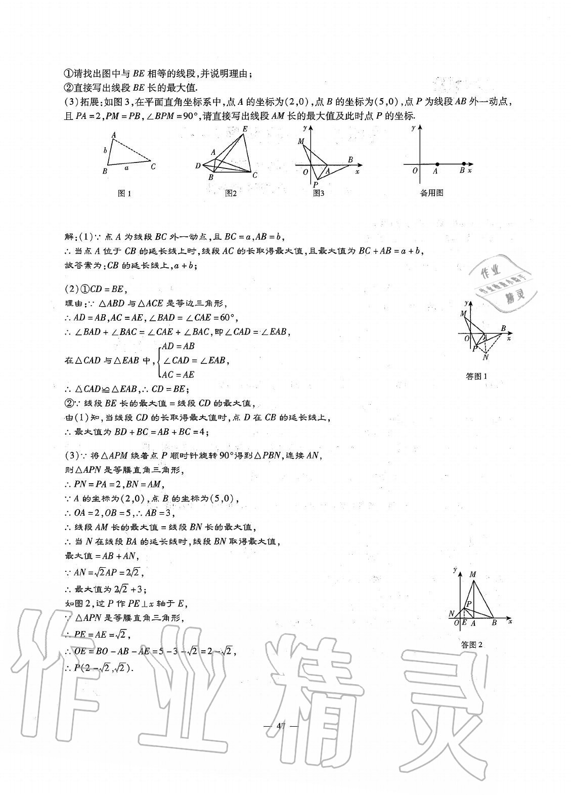 2020年初中數(shù)學每周最過手最佳方案八年級上冊北師大版 參考答案第46頁