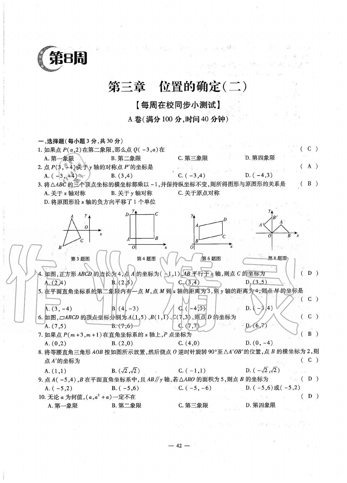 2020年初中數(shù)學(xué)每周最過(guò)手最佳方案八年級(jí)上冊(cè)北師大版 參考答案第41頁(yè)