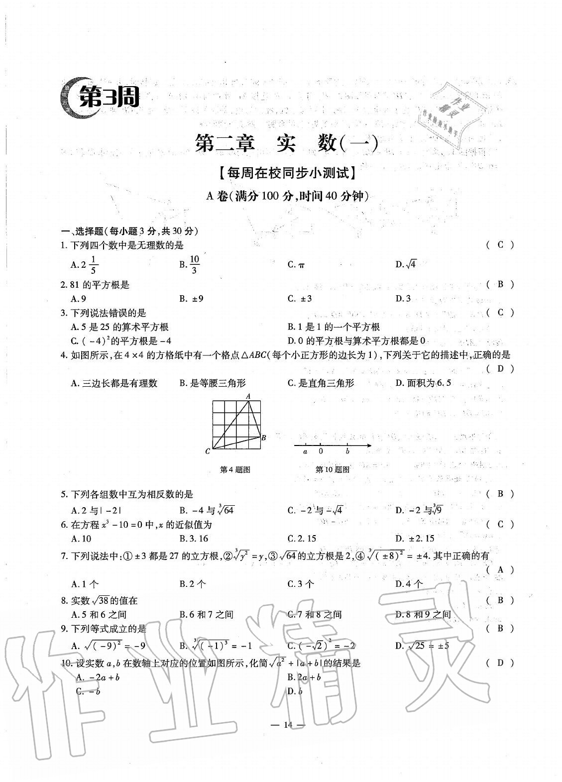 2020年初中數(shù)學(xué)每周最過手最佳方案八年級(jí)上冊(cè)北師大版 參考答案第13頁