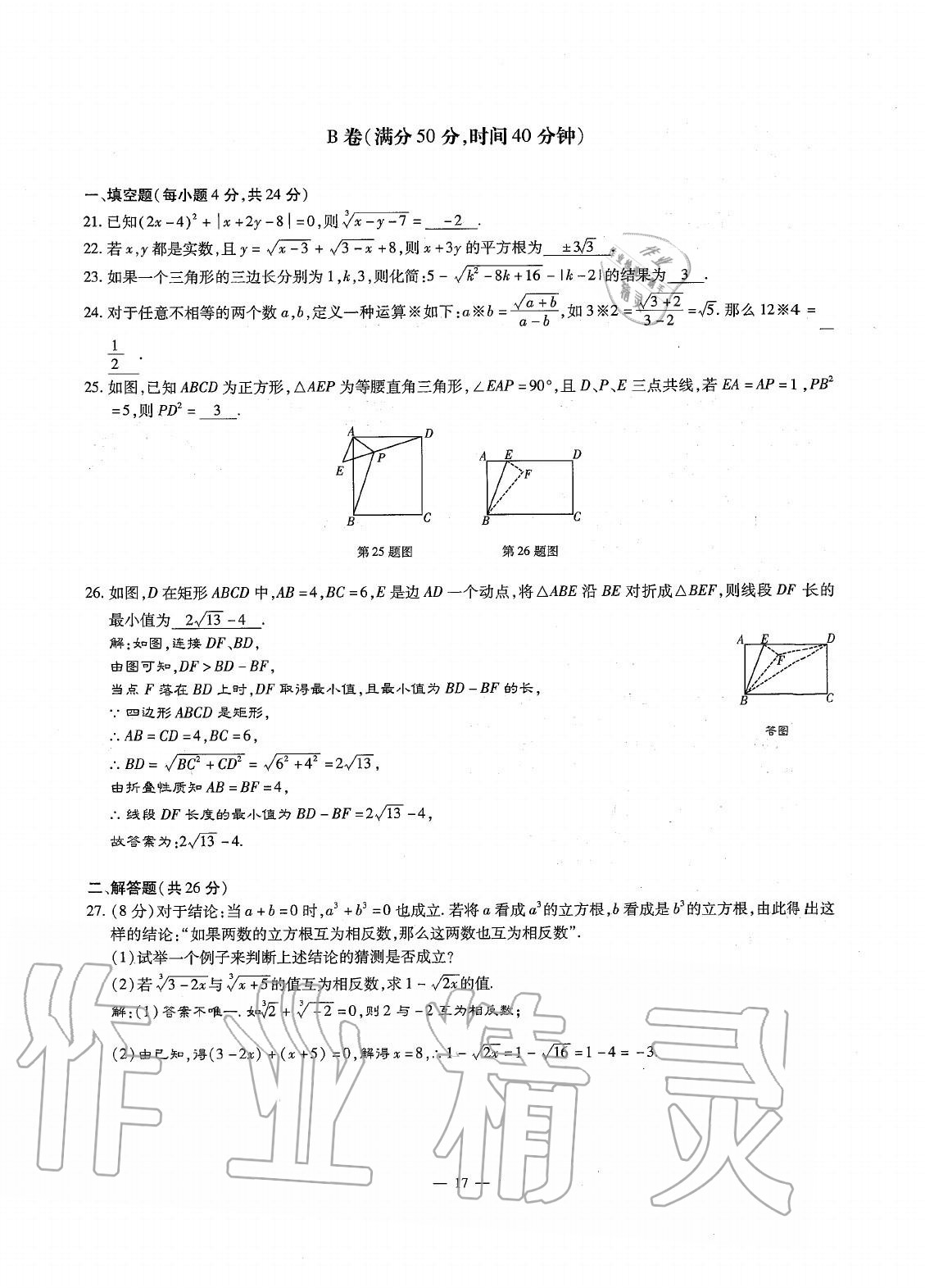 2020年初中數(shù)學(xué)每周最過(guò)手最佳方案八年級(jí)上冊(cè)北師大版 參考答案第16頁(yè)