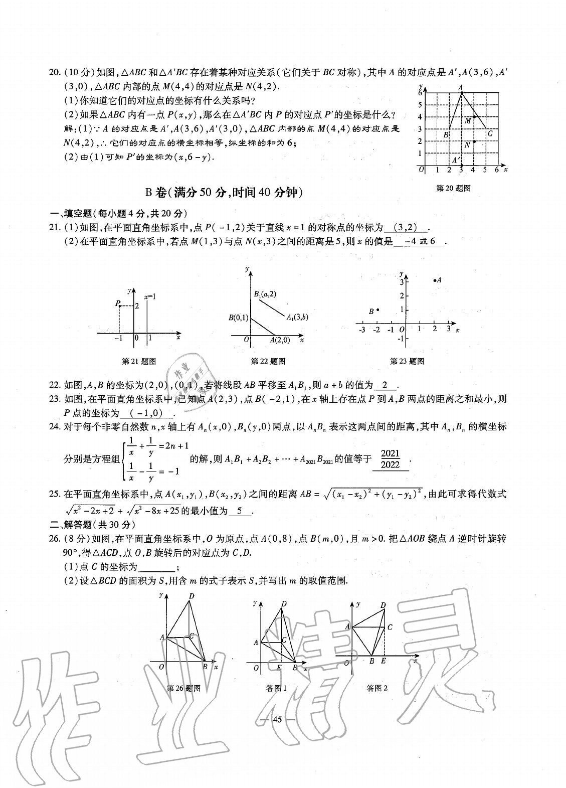 2020年初中數(shù)學每周最過手最佳方案八年級上冊北師大版 參考答案第44頁