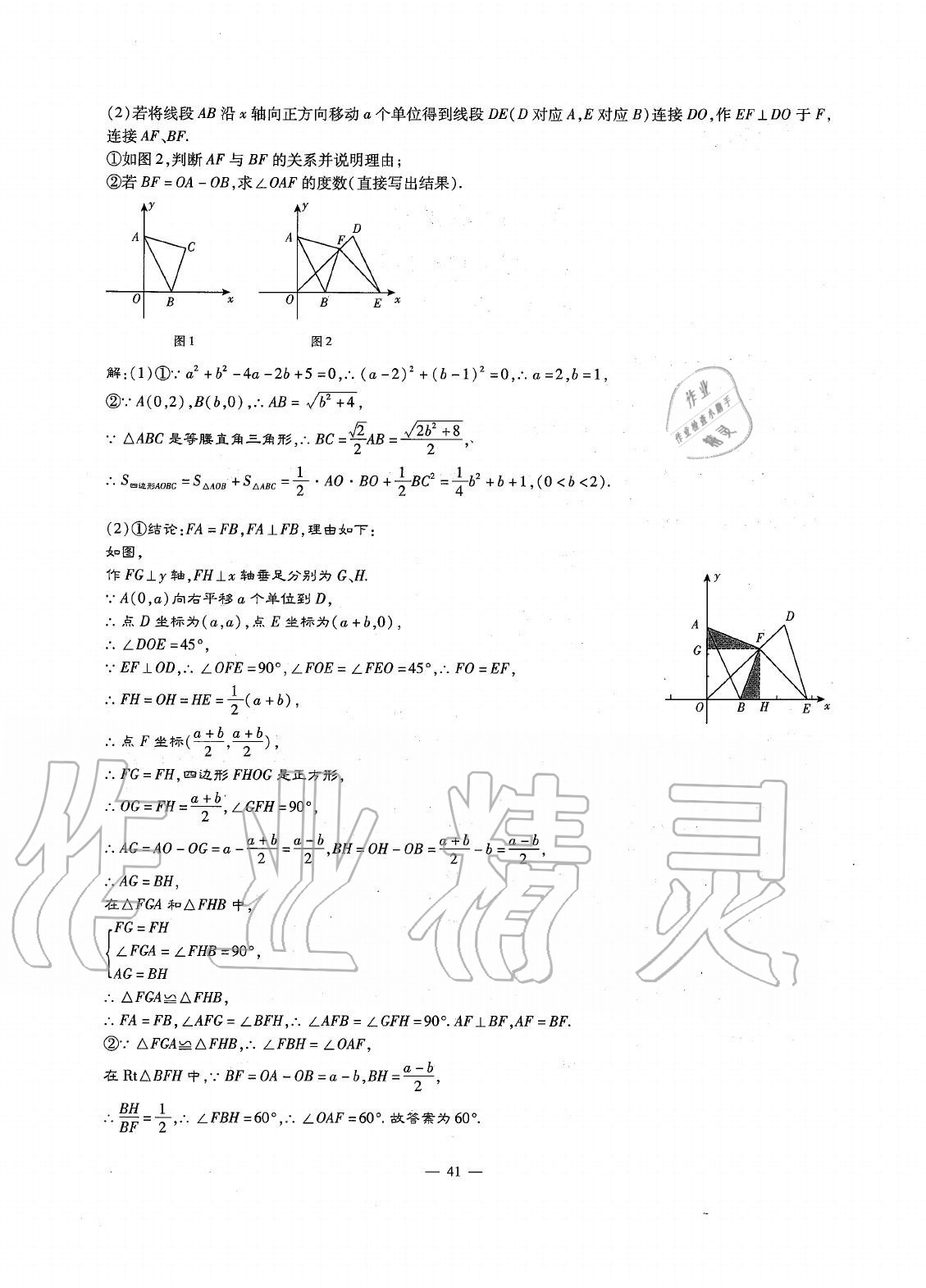 2020年初中數(shù)學(xué)每周最過手最佳方案八年級上冊北師大版 參考答案第40頁