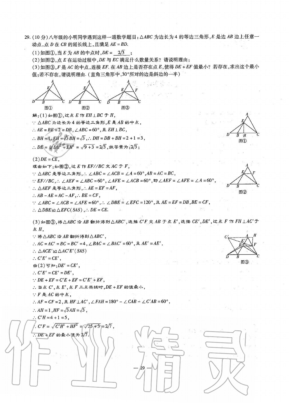 2020年初中數(shù)學每周最過手最佳方案八年級上冊北師大版 參考答案第28頁