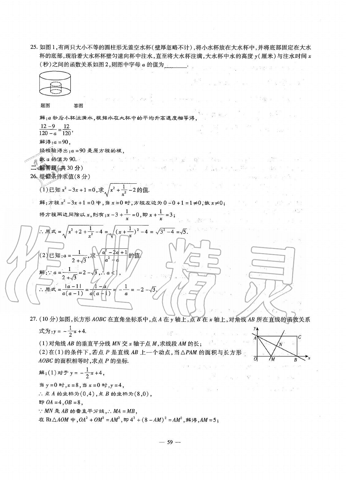 2020年初中數(shù)學(xué)每周最過手最佳方案八年級上冊北師大版 參考答案第58頁